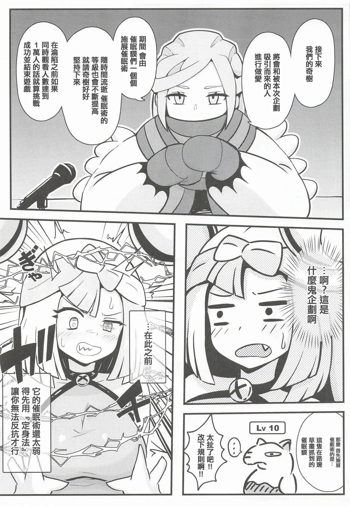 Taero Nanjamo! Saimin Chitsunai Shasei  Taikyuu Challenge | 堅持住奇樹！催眠體内射精忍耐挑戰 page 6 full