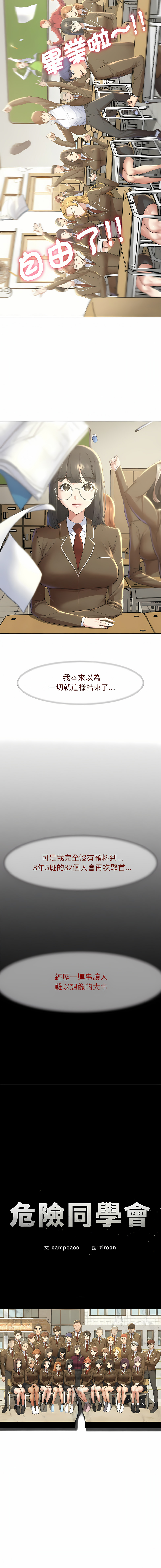 危险同学会 | 危險同學會 1-109 page 6 full