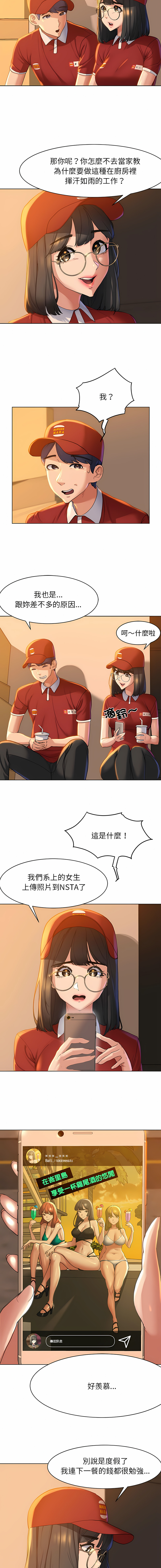 危险同学会 | 危險同學會 1-109 page 9 full