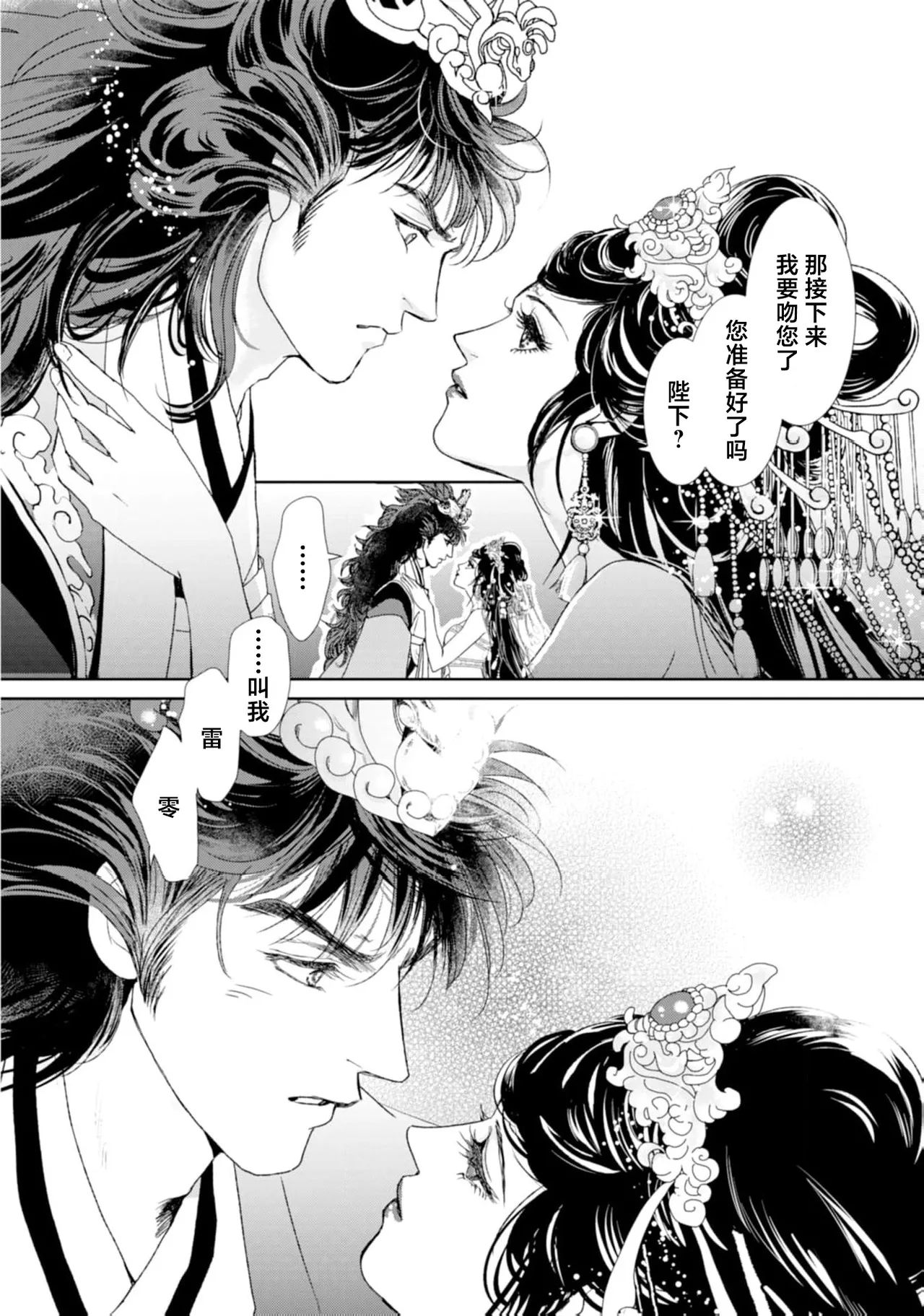 go ryukoku monogatari  | 五龙国物语 1-11 page 6 full