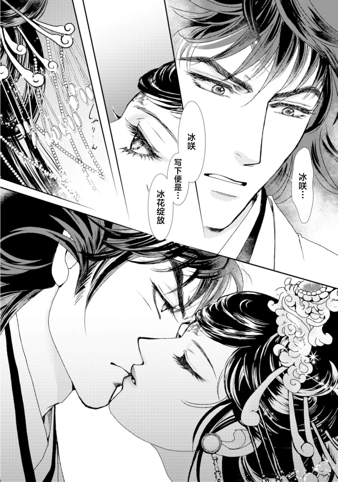 go ryukoku monogatari  | 五龙国物语 1-11 page 8 full