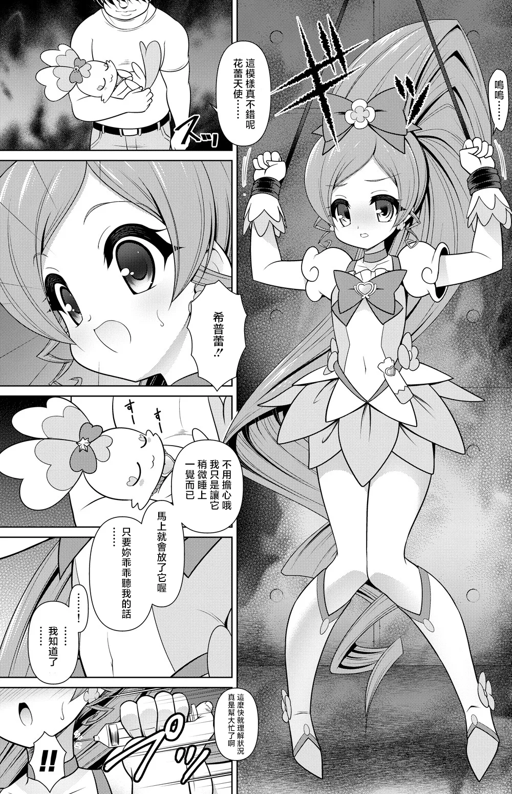 Cure Blossom Manga page 1 full