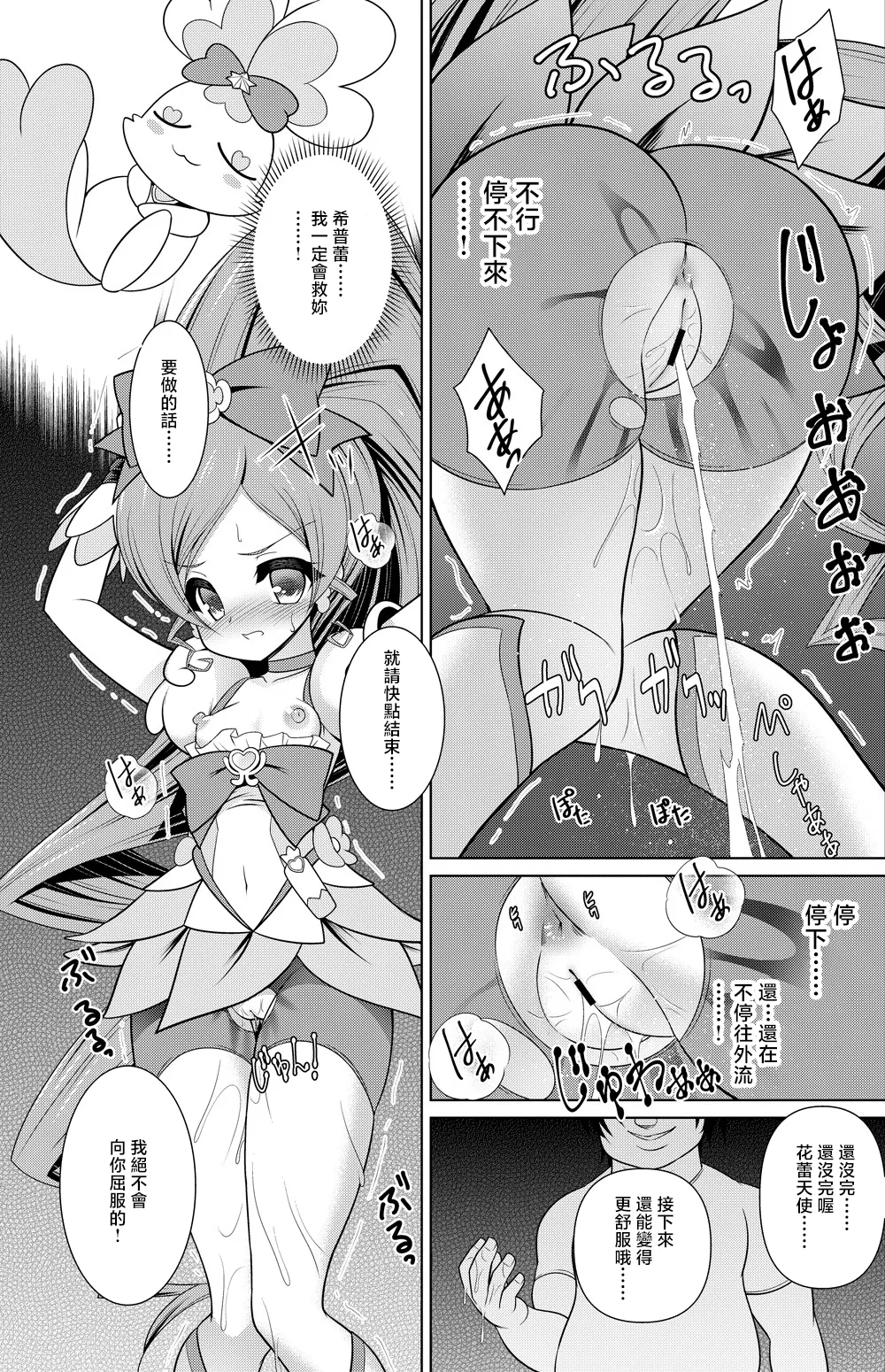 Cure Blossom Manga page 5 full