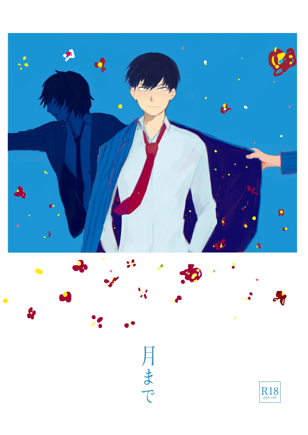 月まで page 1 full