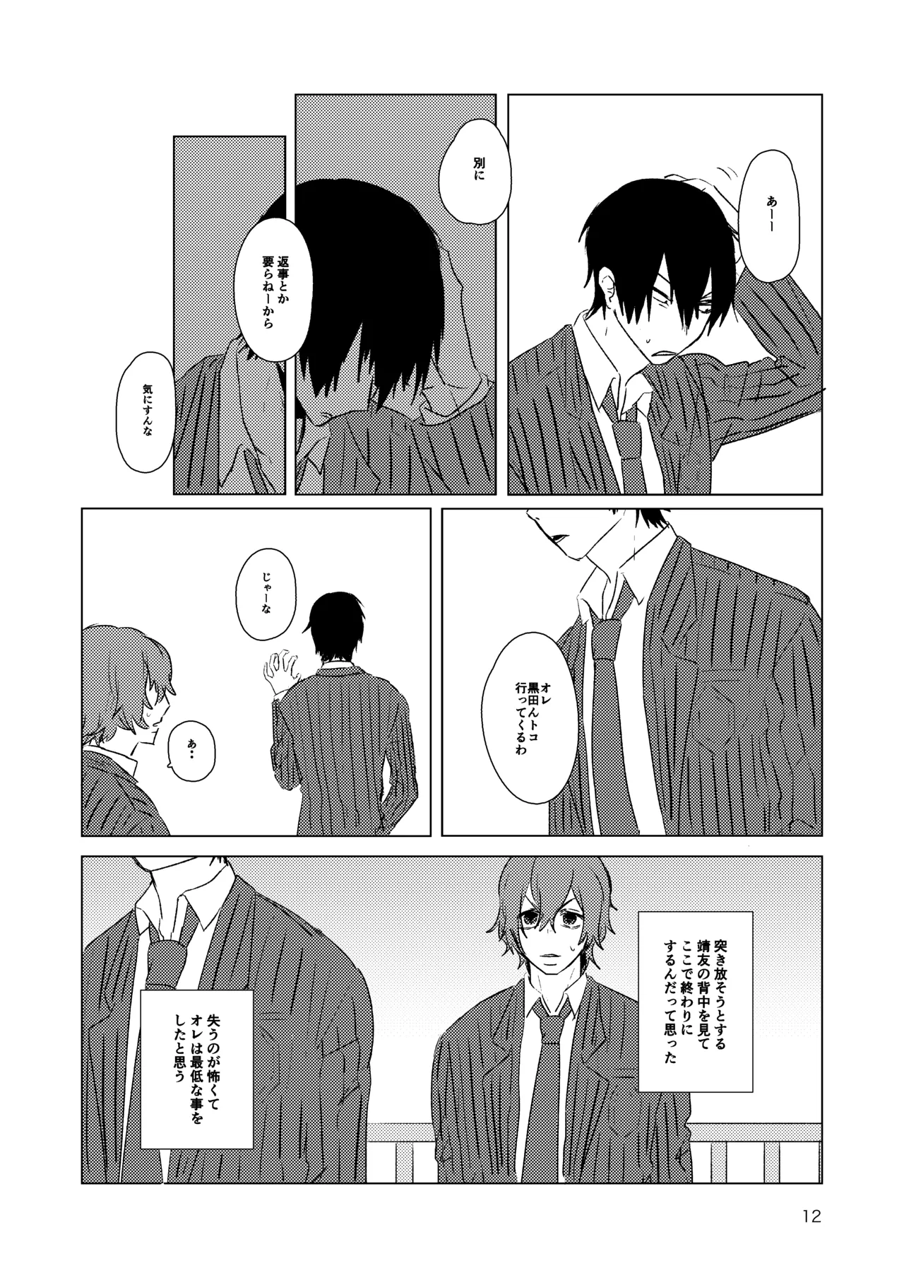 月まで page 10 full