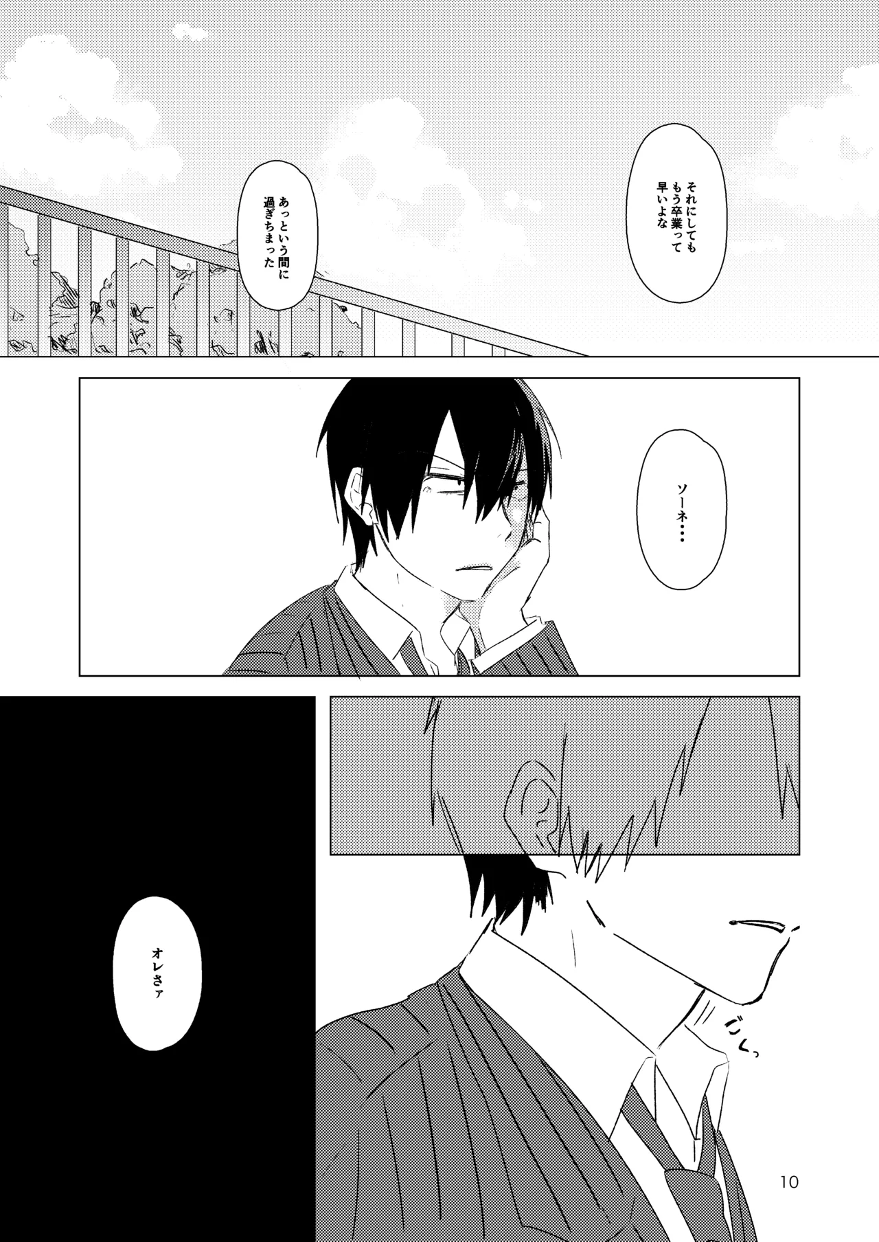 月まで page 8 full