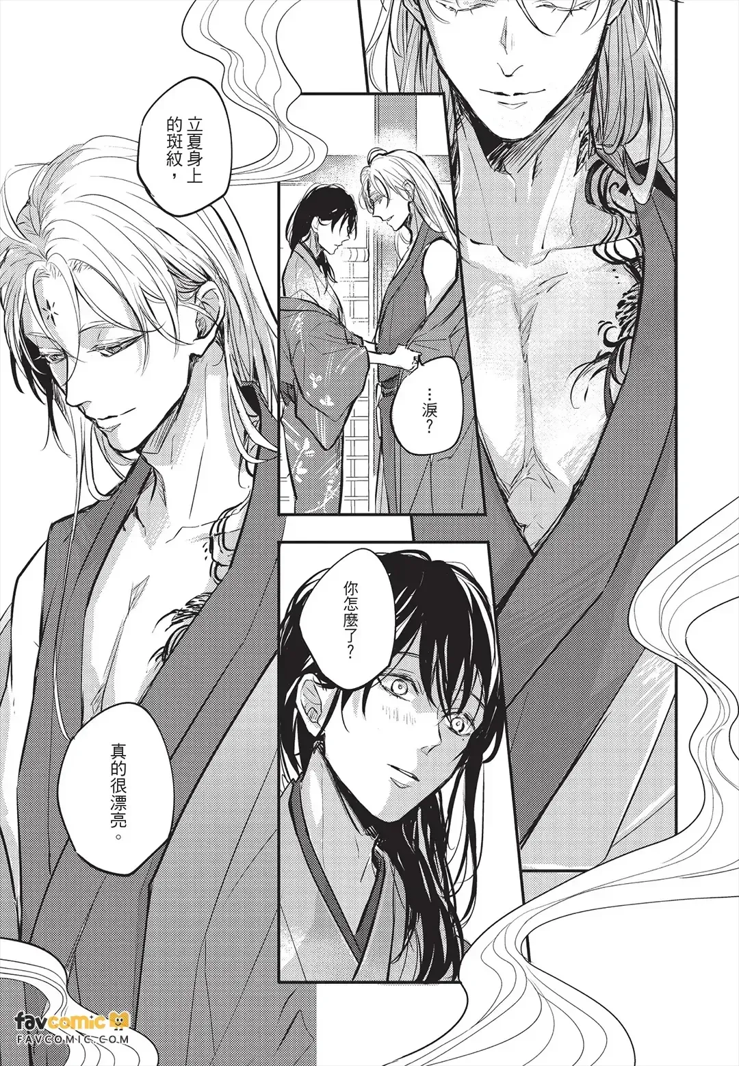Oni wa Kyou mo Ame wo Matsu︱鬼今天也等待着雨 page 10 full
