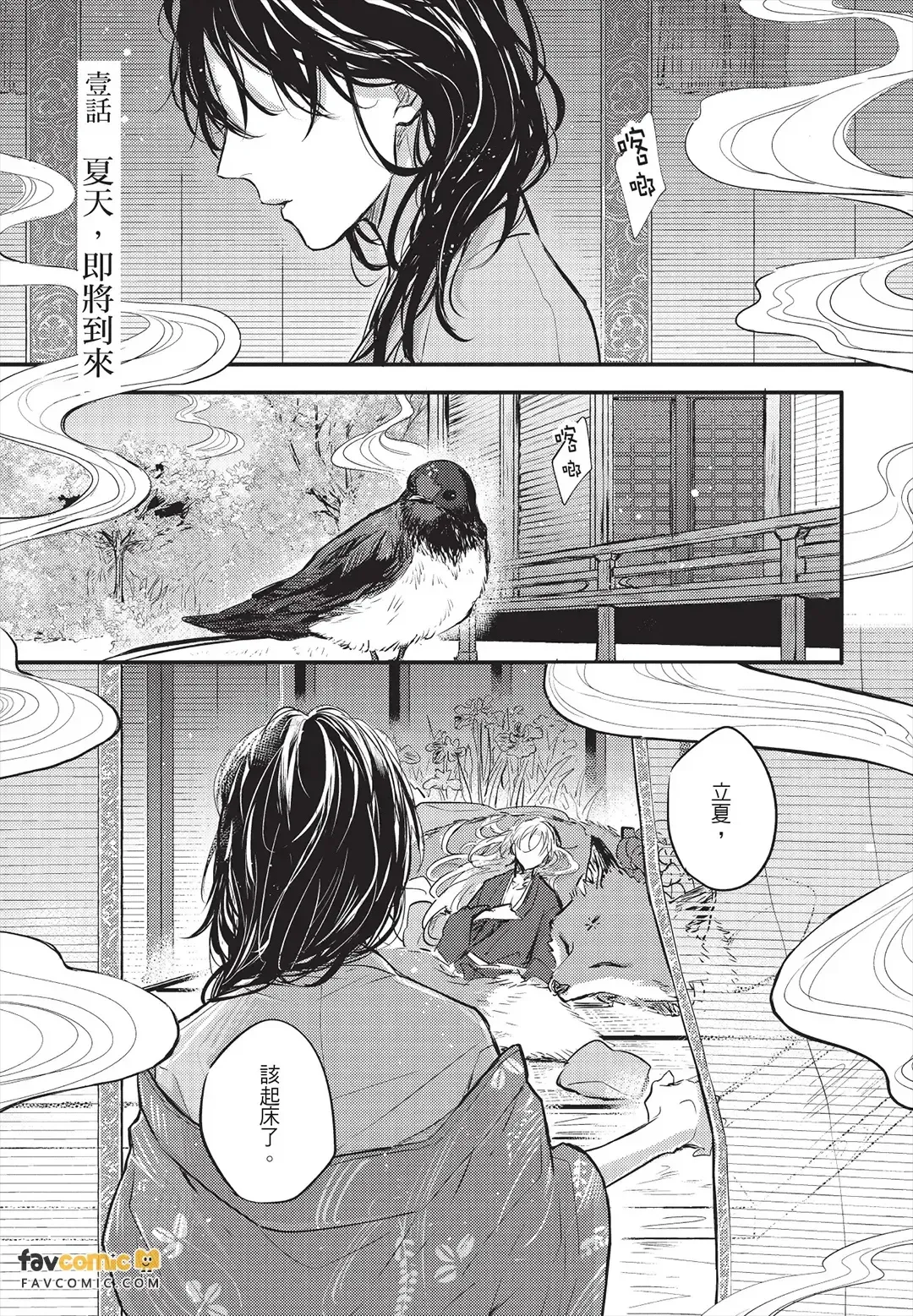 Oni wa Kyou mo Ame wo Matsu︱鬼今天也等待着雨 page 4 full
