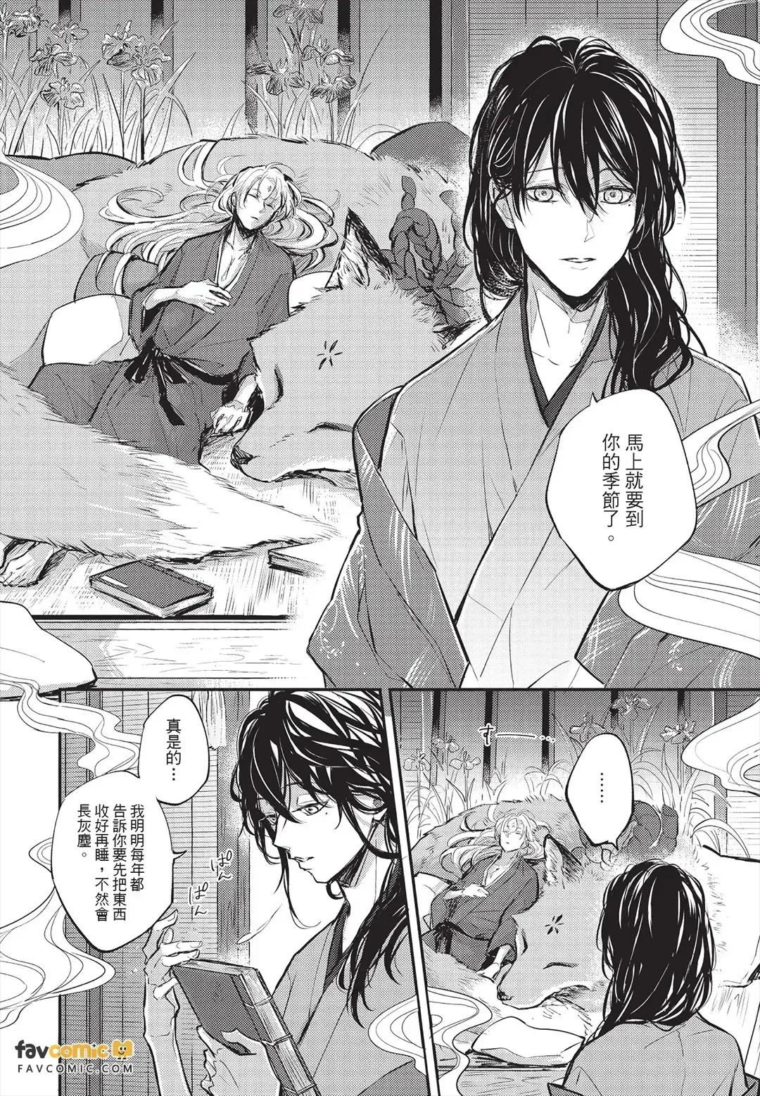 Oni wa Kyou mo Ame wo Matsu︱鬼今天也等待着雨 page 5 full