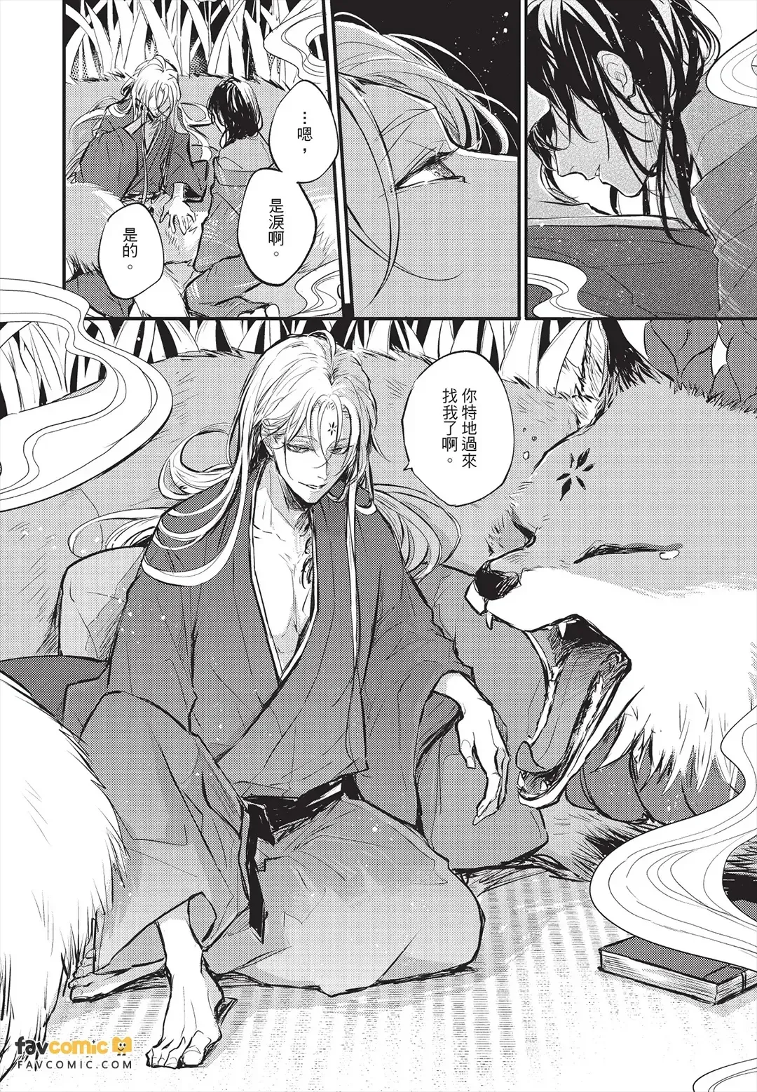 Oni wa Kyou mo Ame wo Matsu︱鬼今天也等待着雨 page 7 full