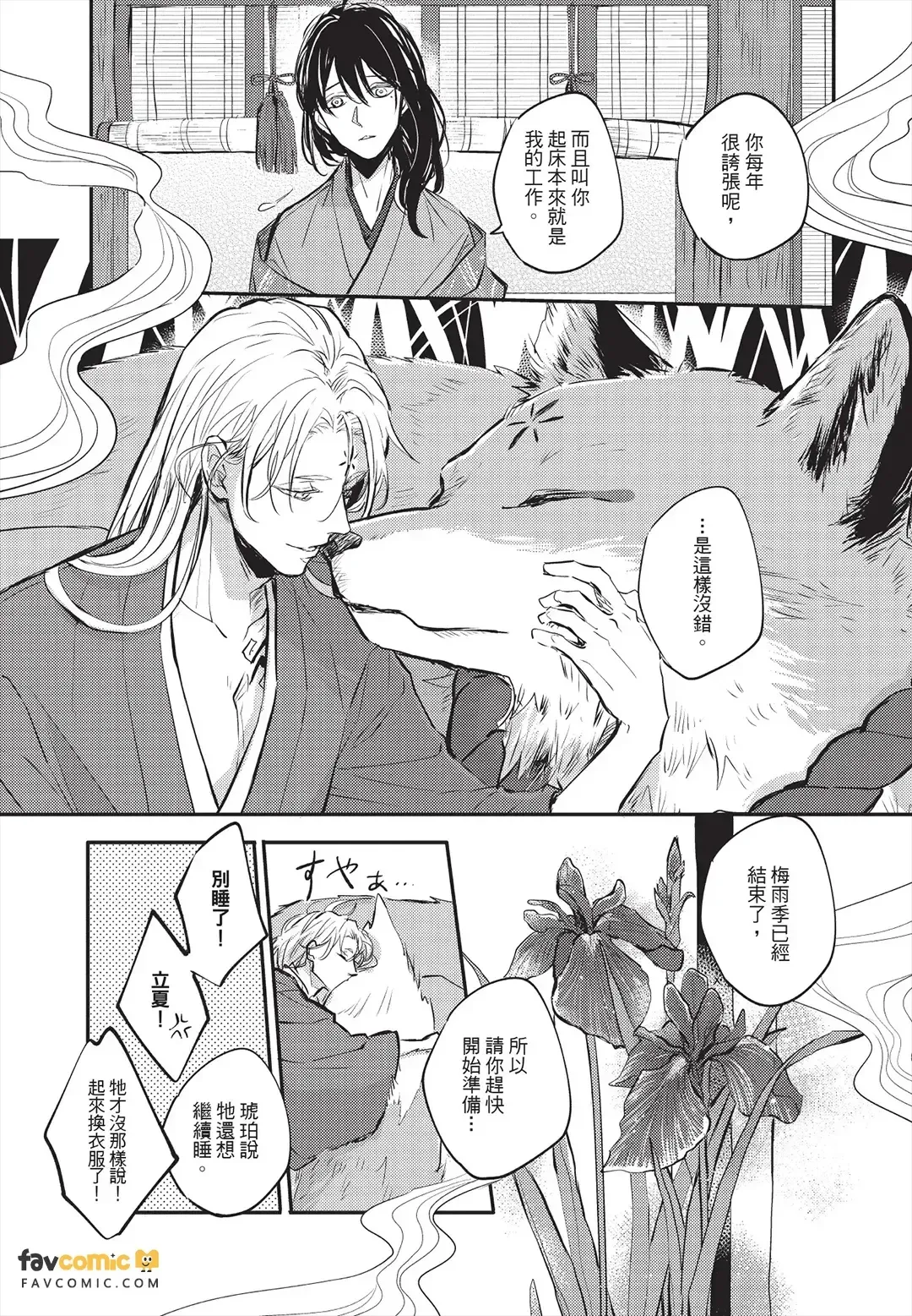 Oni wa Kyou mo Ame wo Matsu︱鬼今天也等待着雨 page 8 full