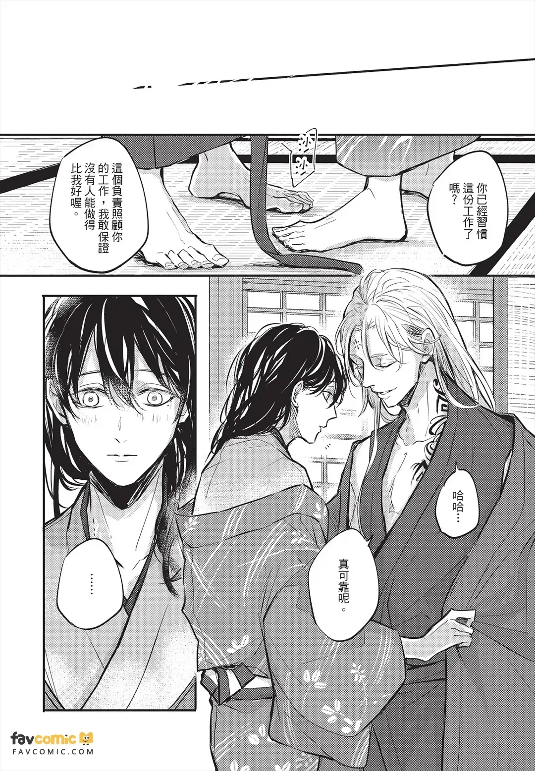 Oni wa Kyou mo Ame wo Matsu︱鬼今天也等待着雨 page 9 full
