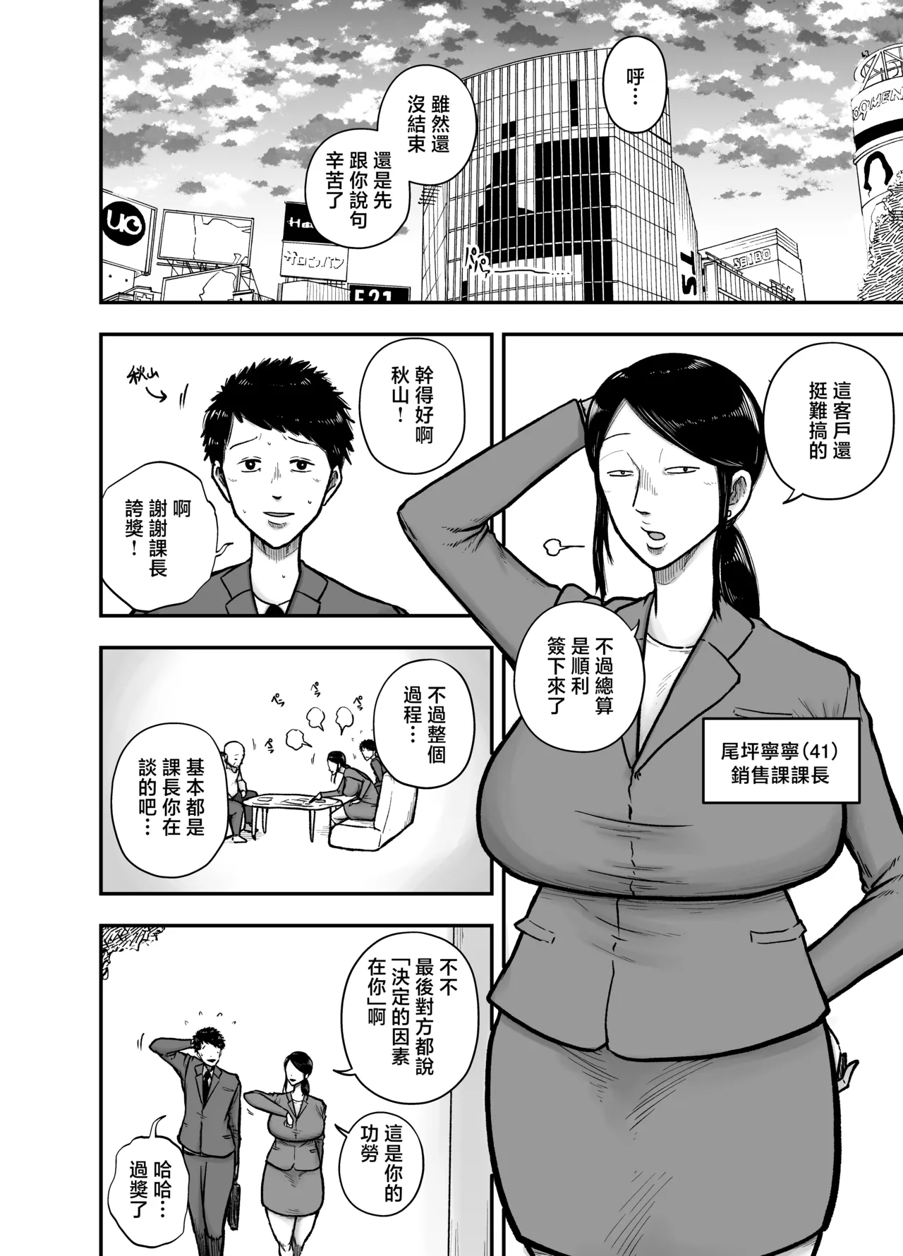 やっぱ行き遅れたおばさん上司だよな！ page 1 full