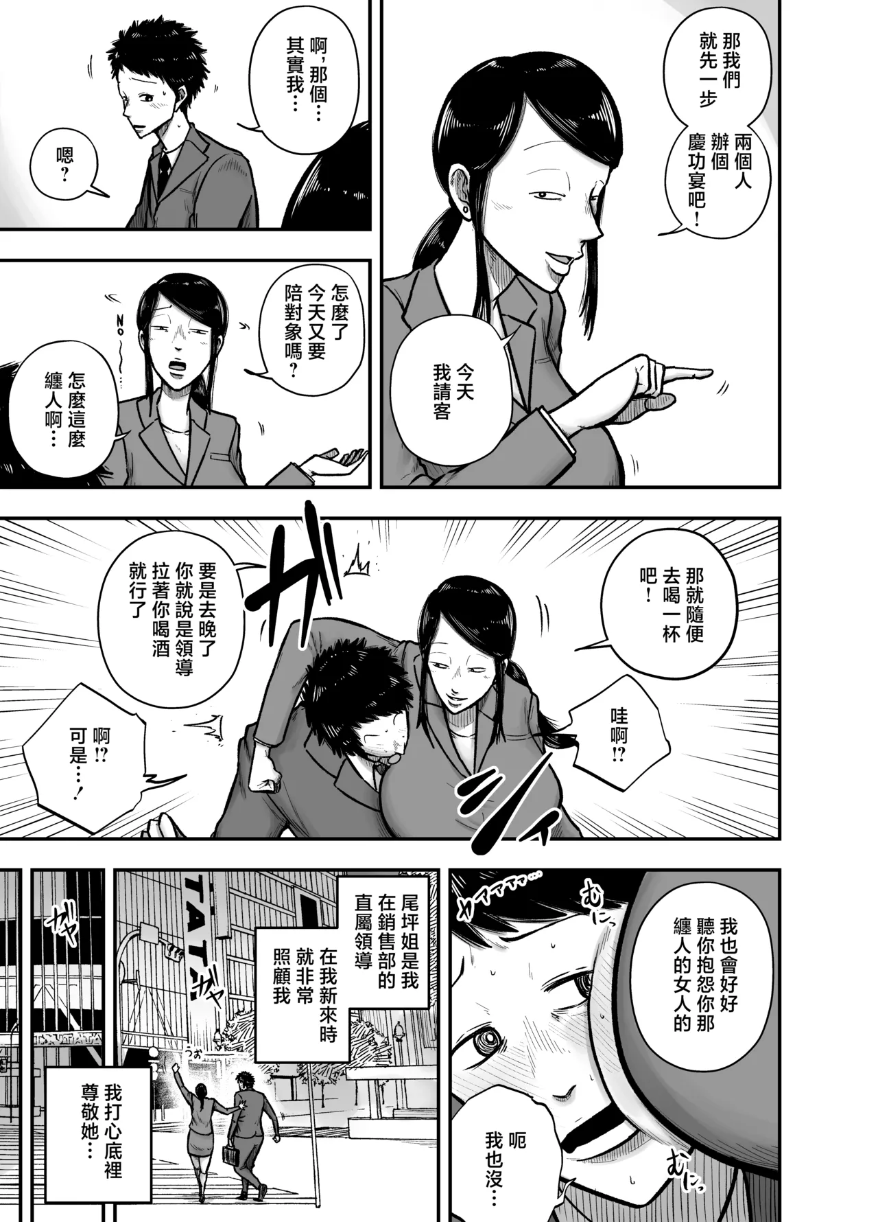 やっぱ行き遅れたおばさん上司だよな！ page 2 full