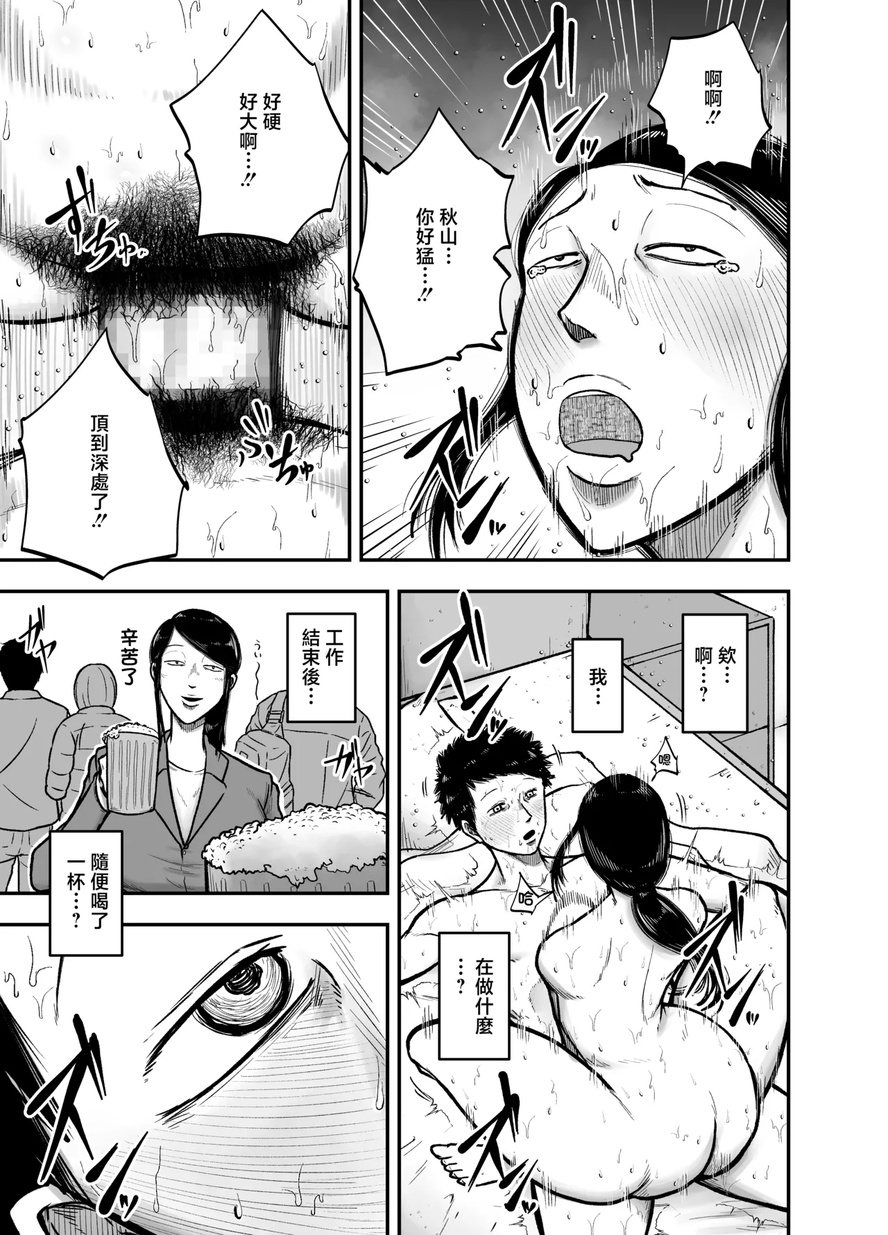 やっぱ行き遅れたおばさん上司だよな！ page 4 full