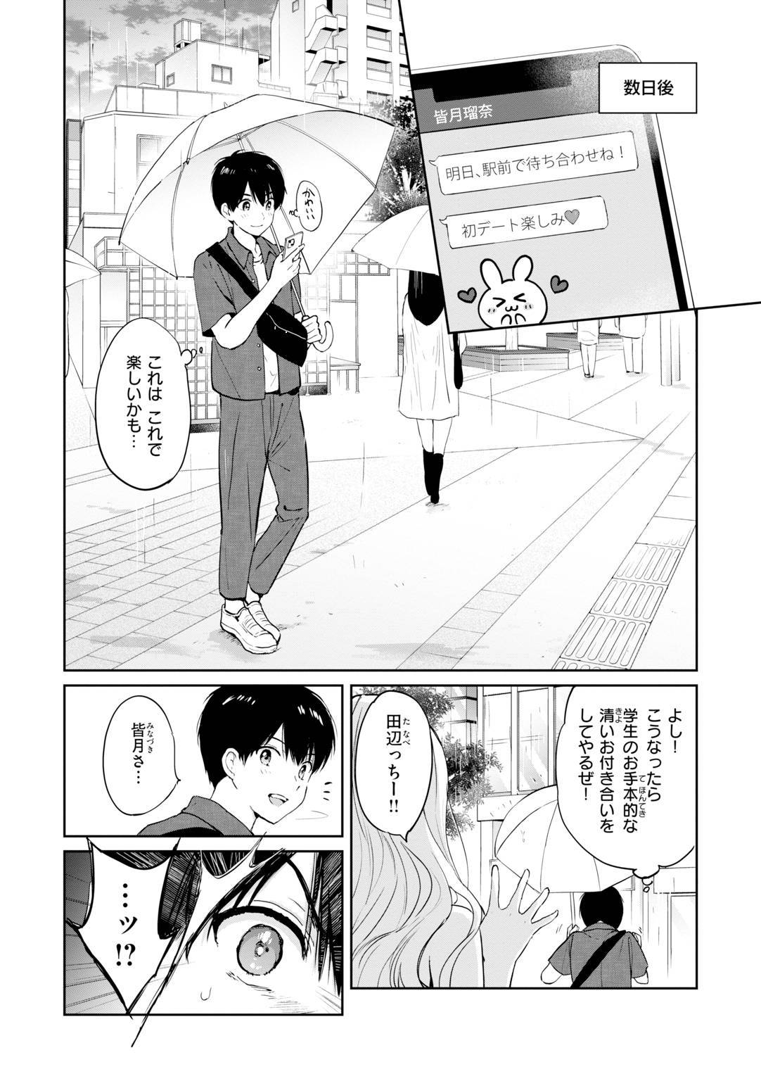 Suki Sugite Shikata ga Nai! page 10 full