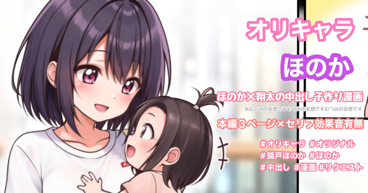 むつみの妄想3ページ漫画 page 1 full