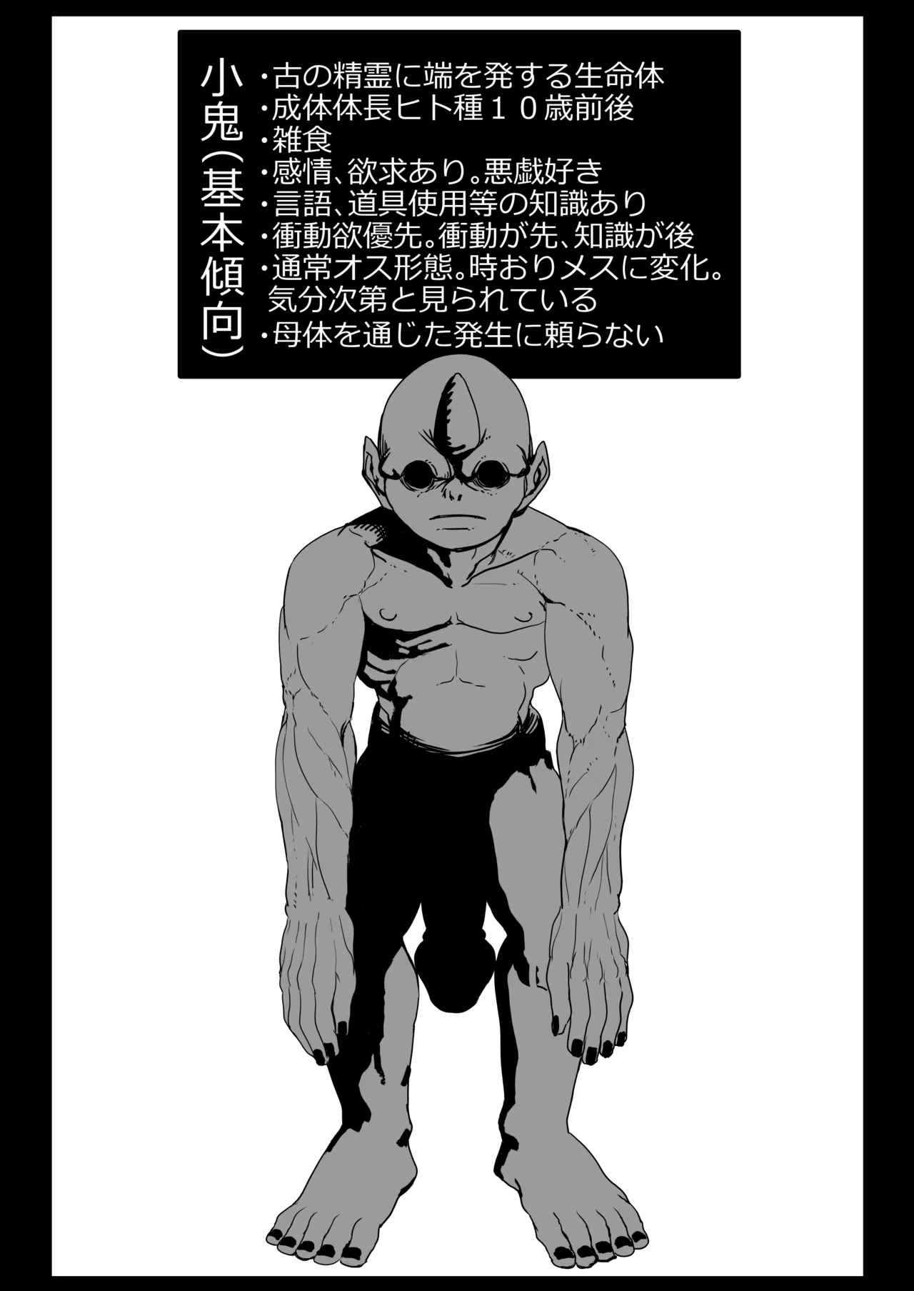 戦士と小鬼の話2 page 2 full