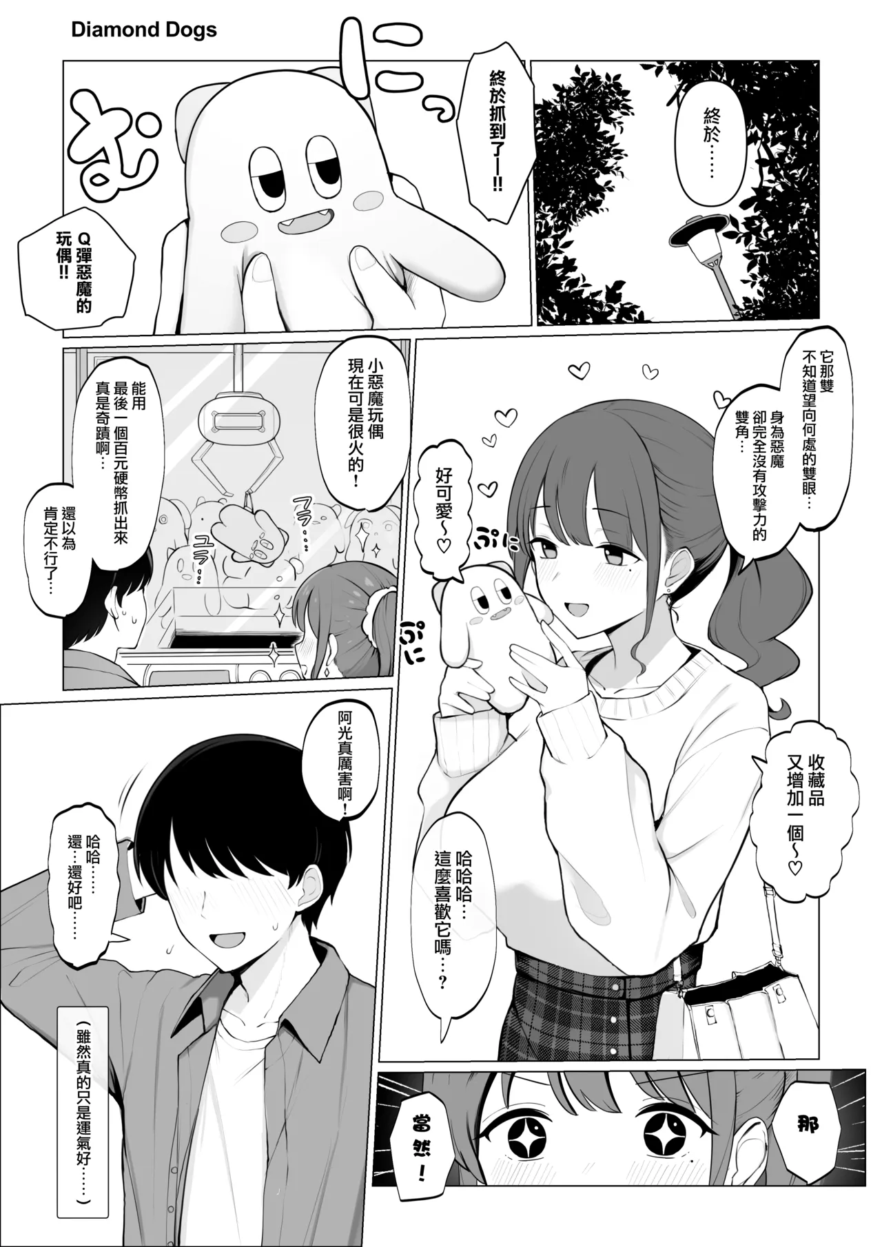 Kanojo no Hamedori o Mite Shikoru NTR Situ Zenpen page 1 full