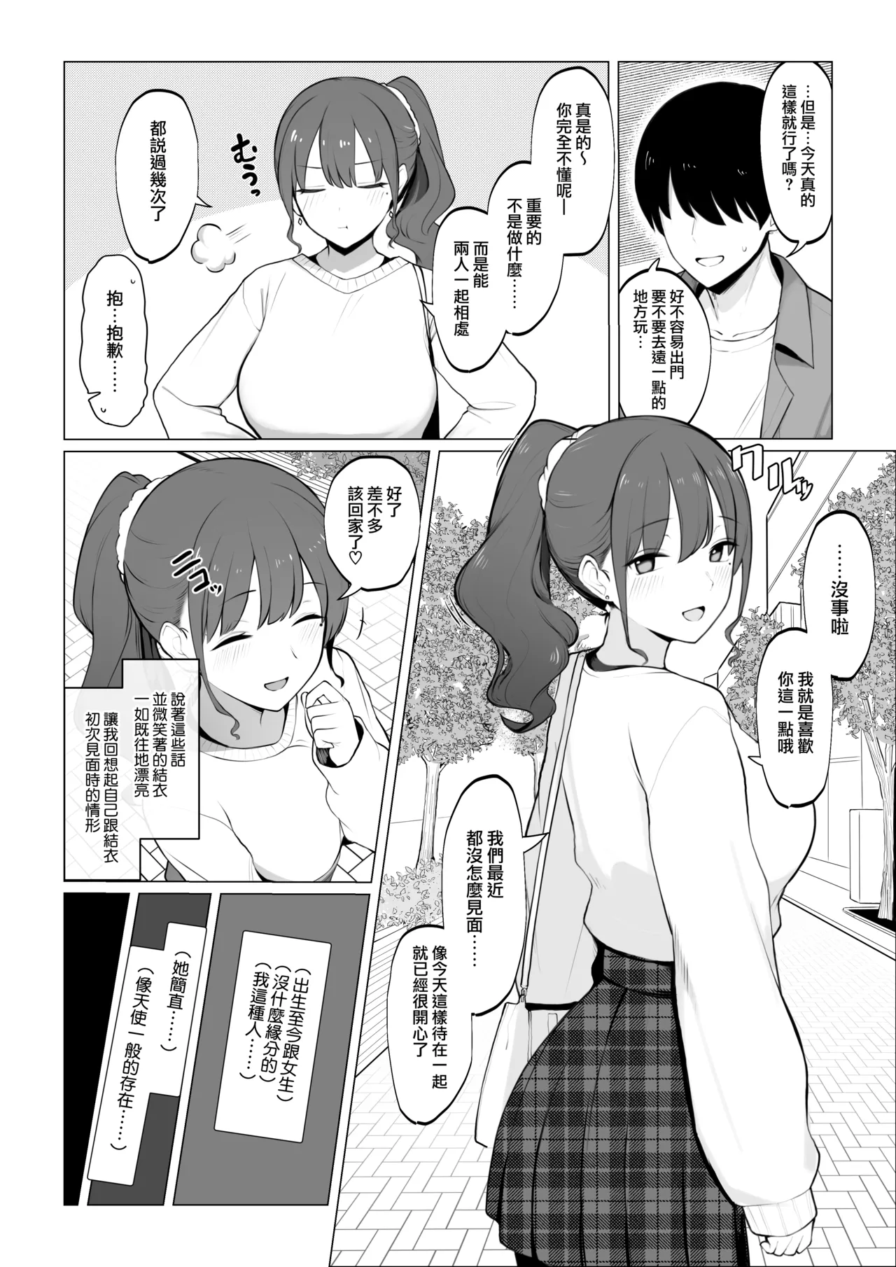Kanojo no Hamedori o Mite Shikoru NTR Situ Zenpen page 4 full