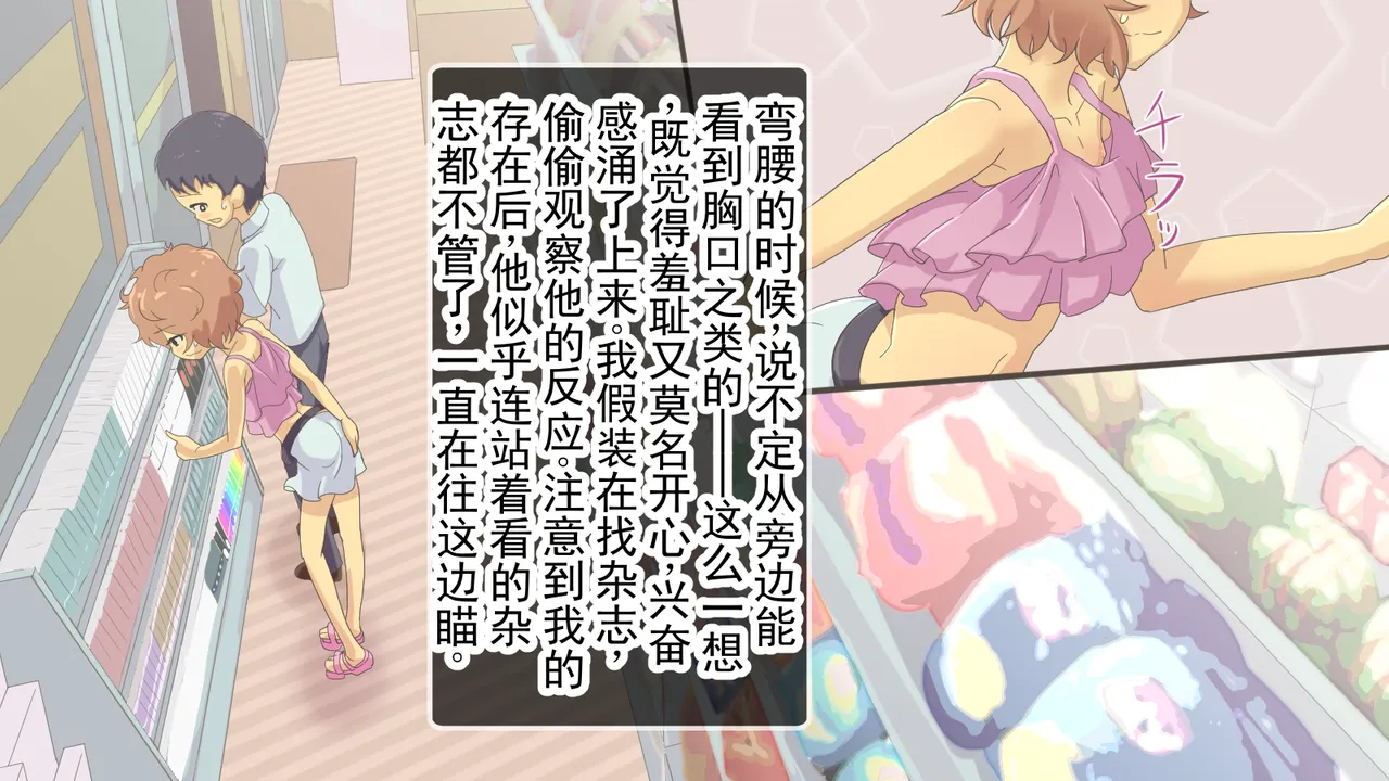 Bokukko Saimin ♂ 丨 伪娘催眠♂ page 7 full