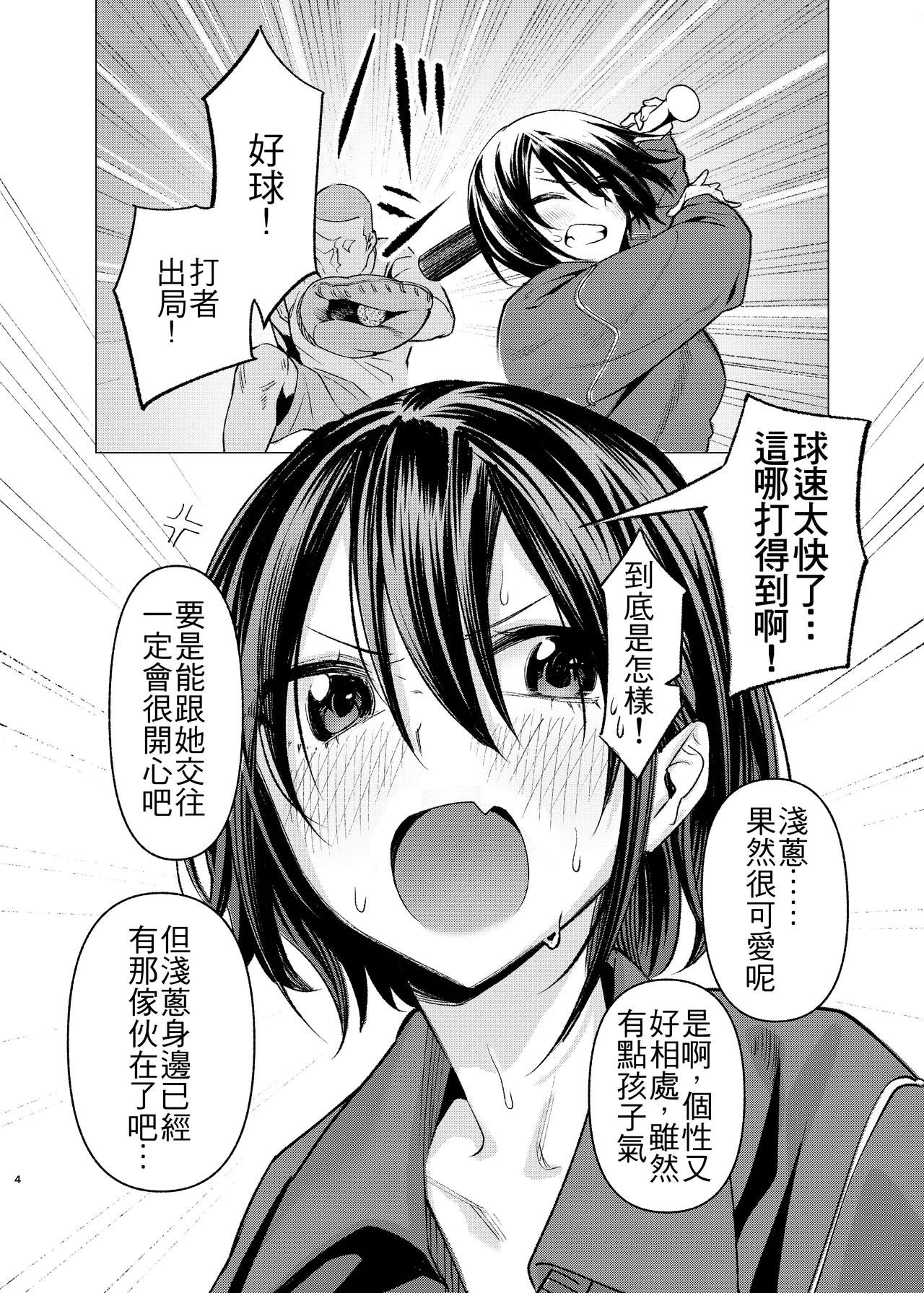 Oshi ni Yowakute Nandemo Yarasete Kureru Baka Onna | 性格軟弱而什麼都願意做的笨蛋女 page 4 full
