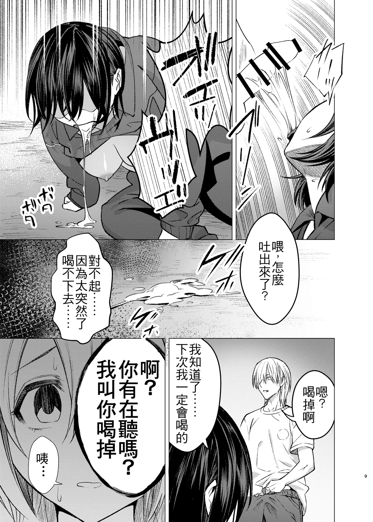 Oshi ni Yowakute Nandemo Yarasete Kureru Baka Onna | 性格軟弱而什麼都願意做的笨蛋女 page 9 full