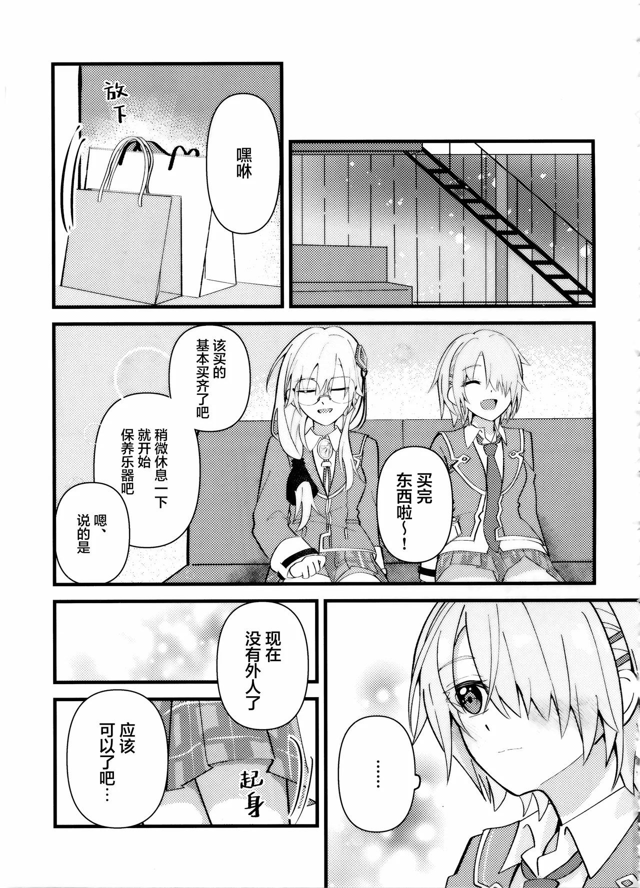 Let Me Feel You page 10 full