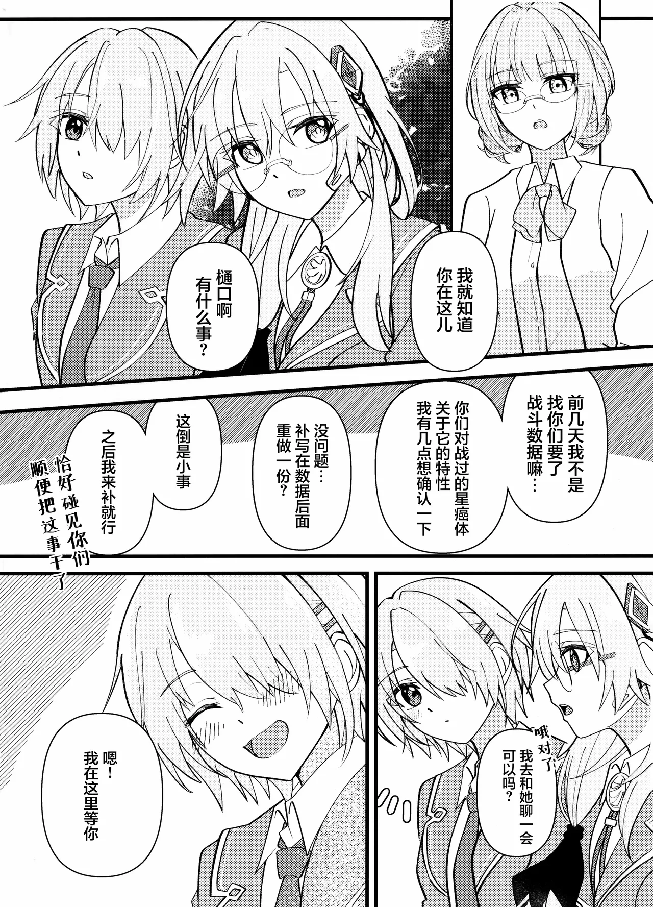 Let Me Feel You page 3 full