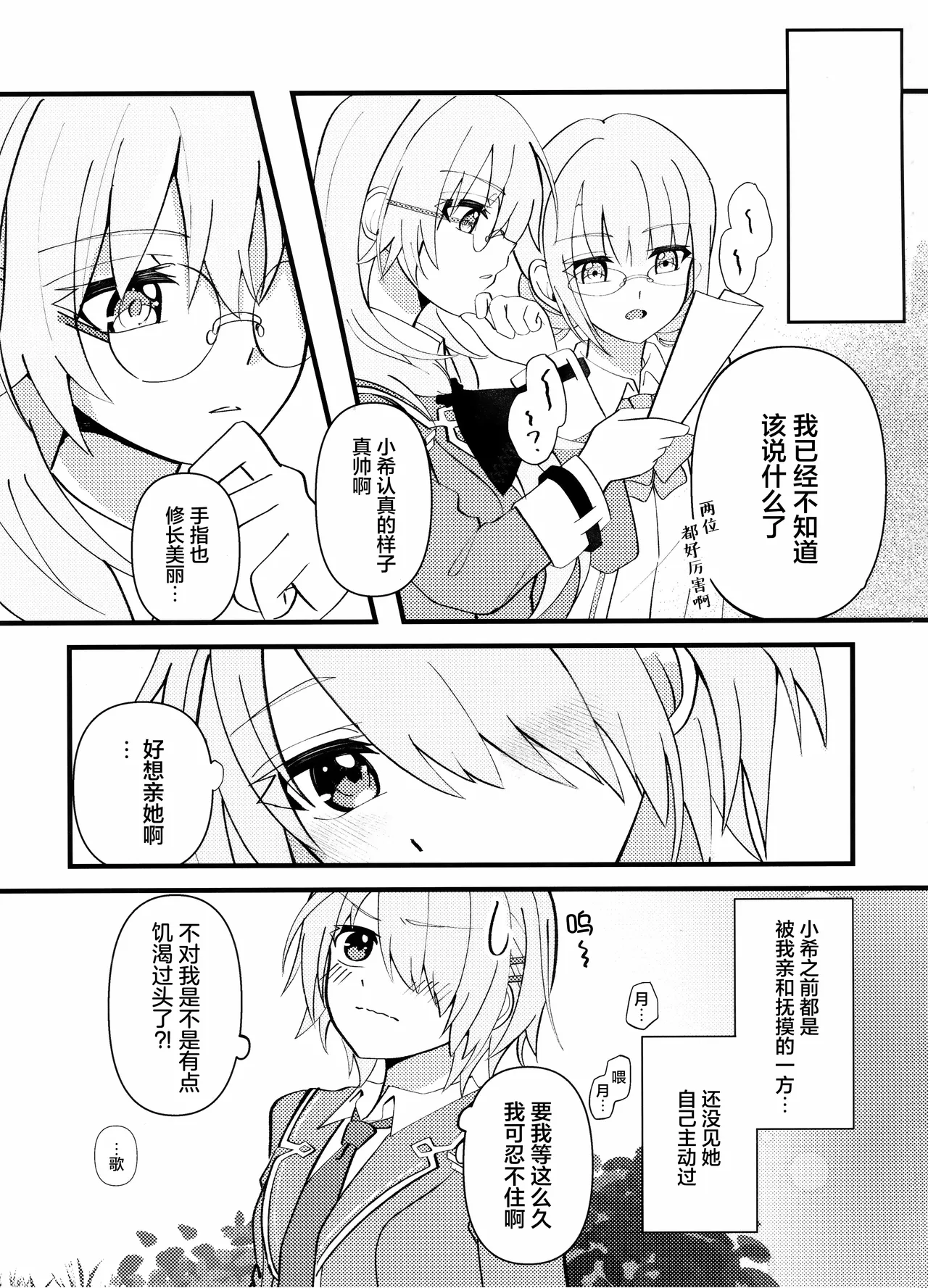 Let Me Feel You page 4 full