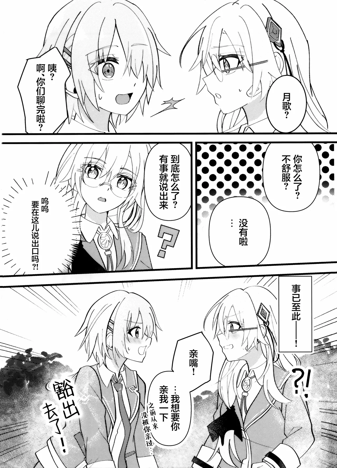Let Me Feel You page 5 full