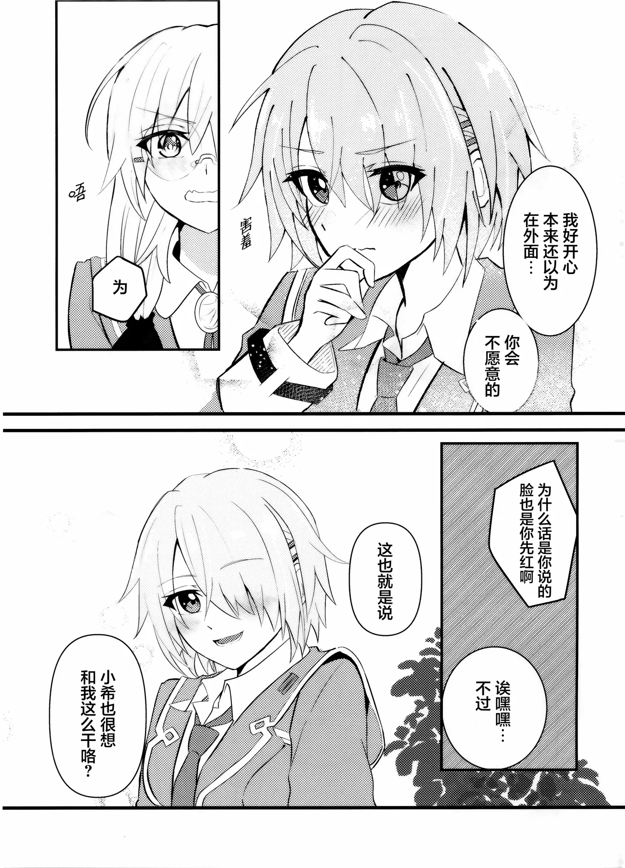 Let Me Feel You page 8 full