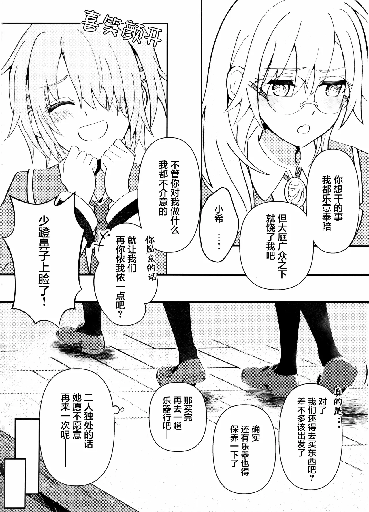 Let Me Feel You page 9 full