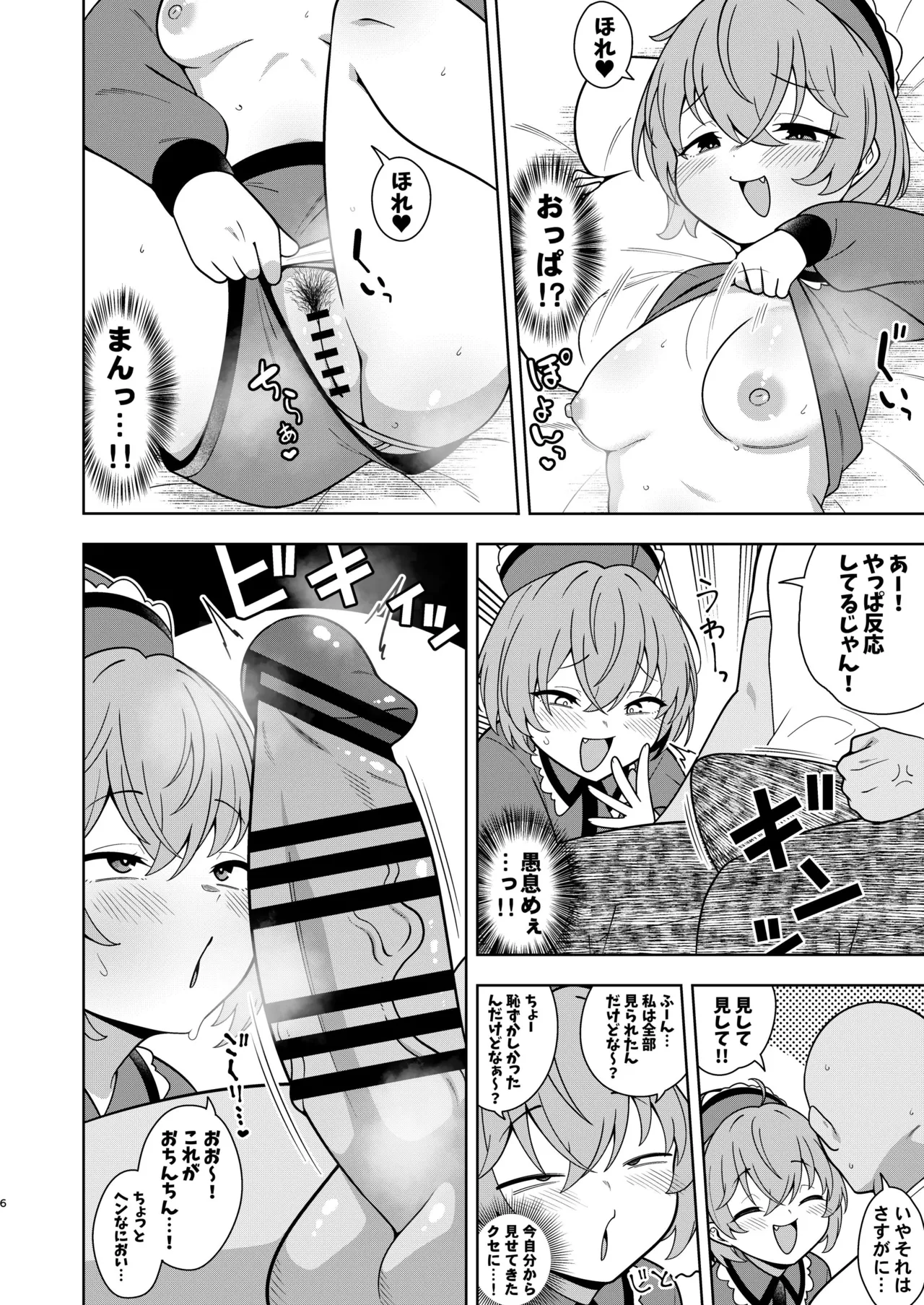 Lyrica-chan to Uwaki Ecchi page 5 full