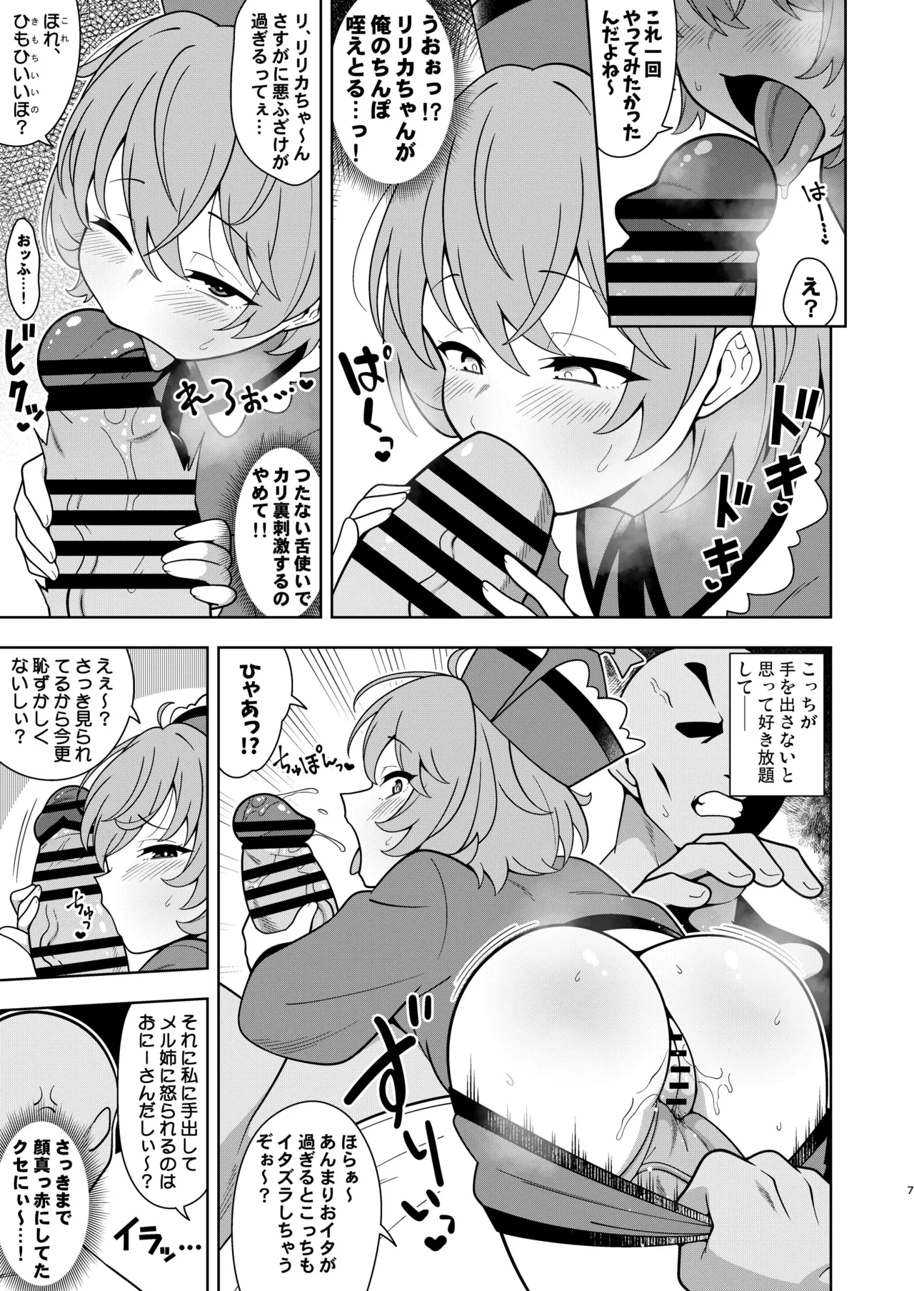 Lyrica-chan to Uwaki Ecchi page 6 full
