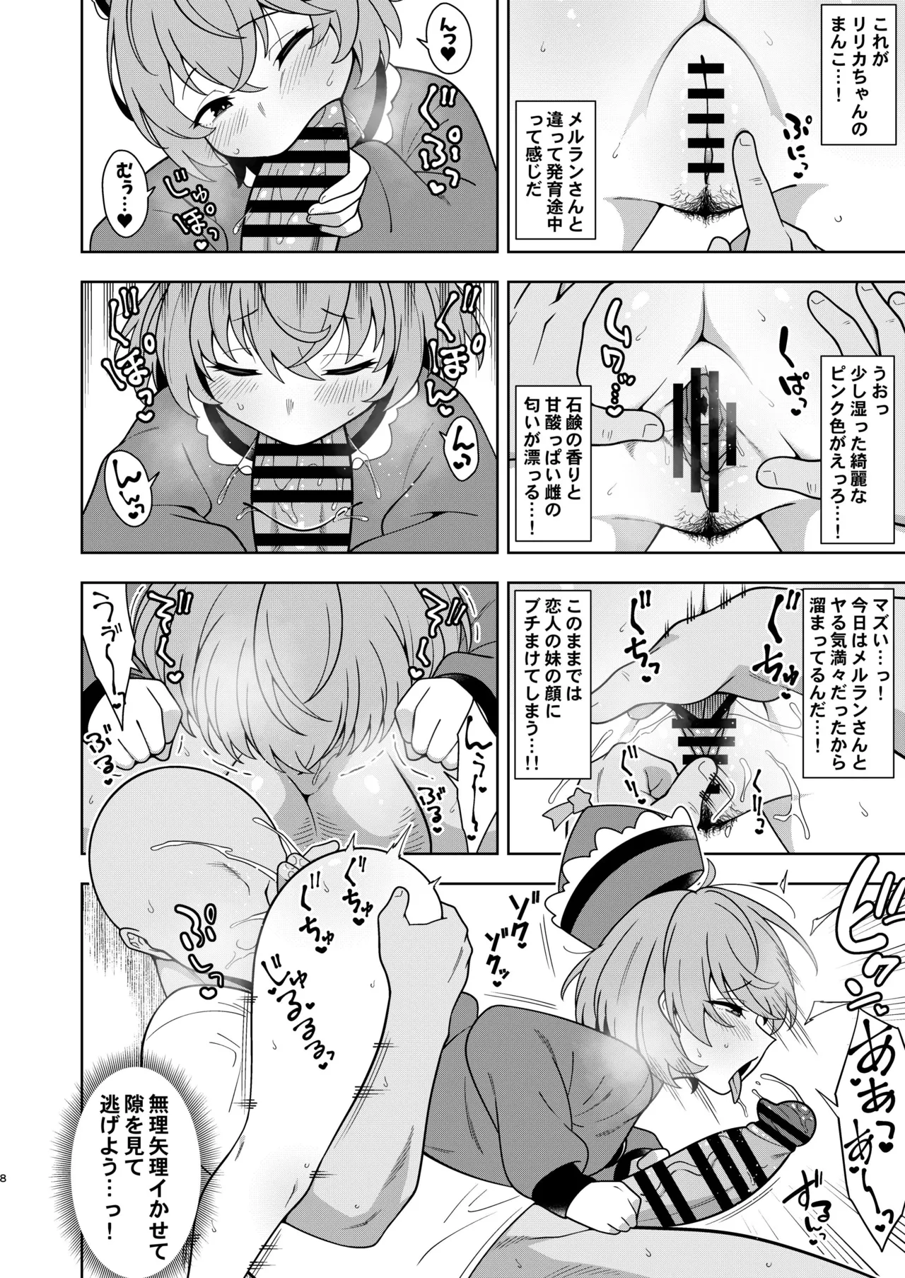 Lyrica-chan to Uwaki Ecchi page 7 full