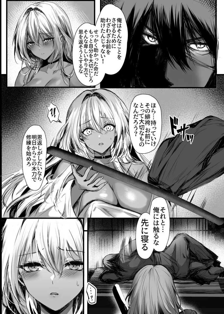 蛇神の巫女 伍 page 10 full