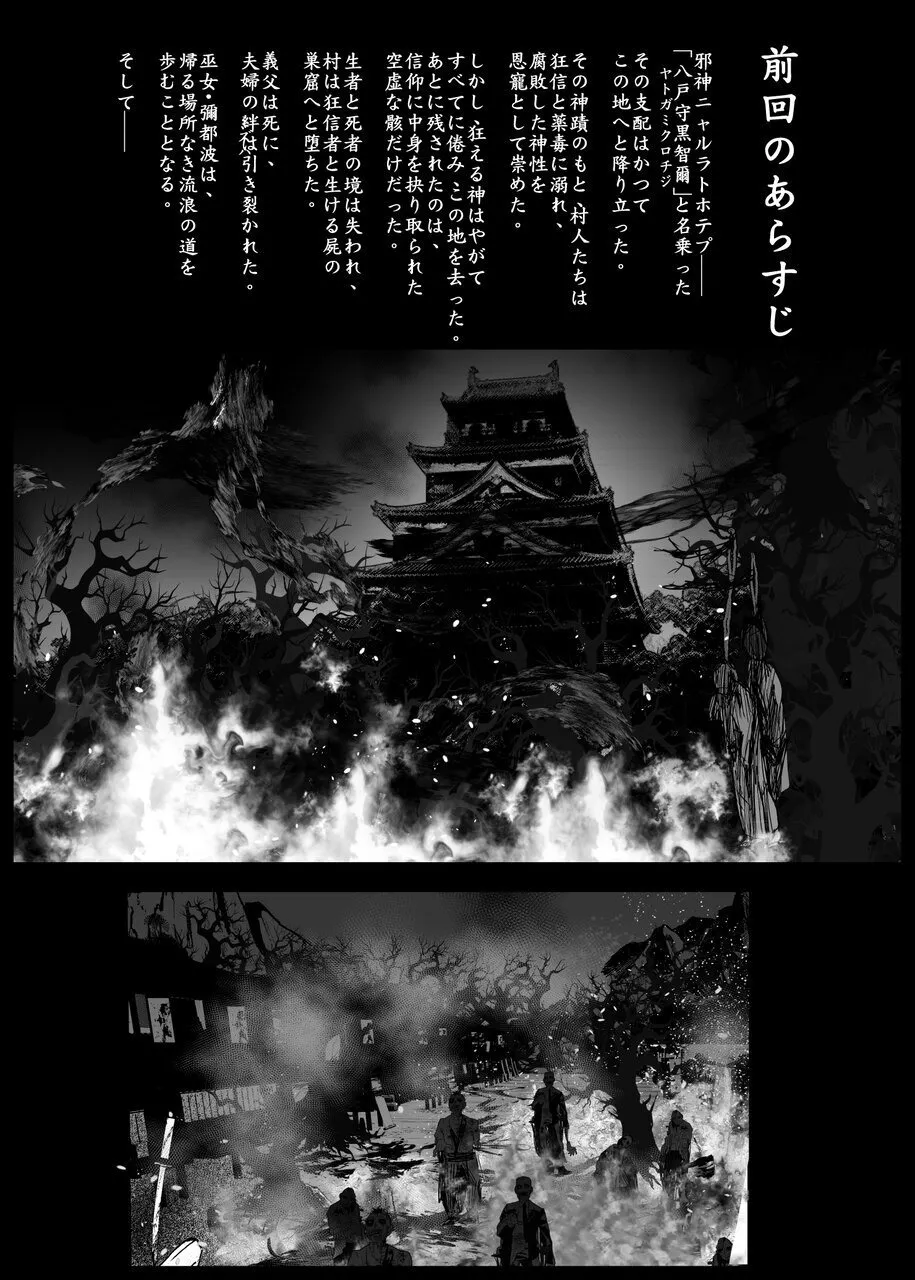 蛇神の巫女 伍 page 5 full