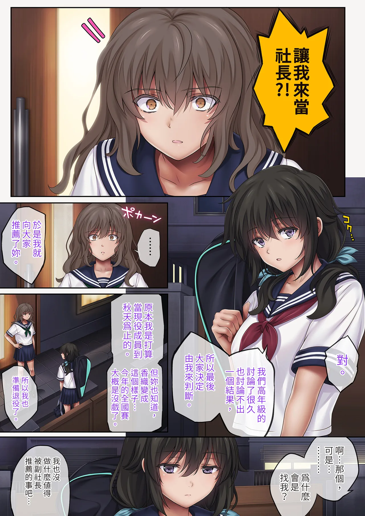 Midareuchi 4 Soccer-bu Gasshuku Hen Kouhan | 紊亂之時4～足球部合宿篇（後半） page 5 full