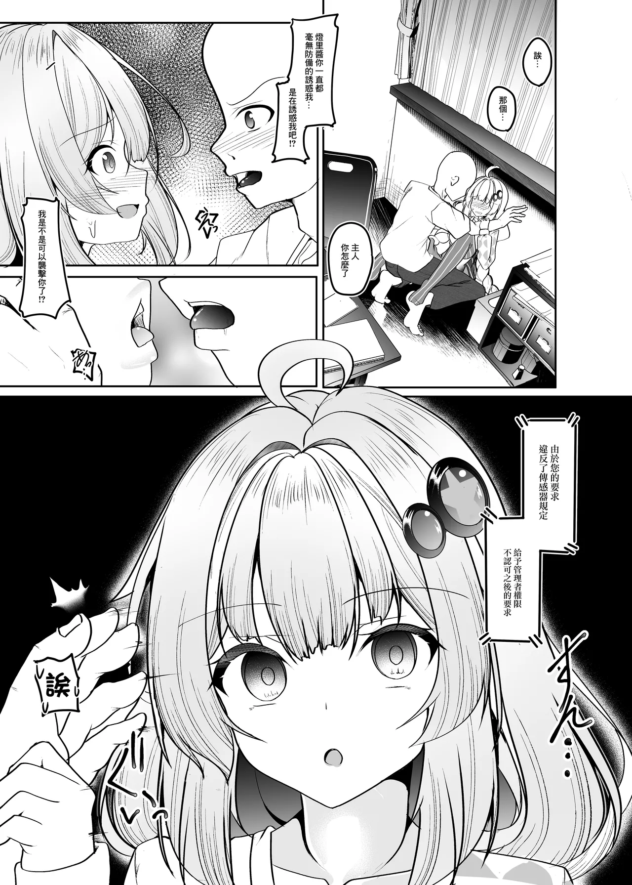 Ai Akari wa Wakaranai | AI燈裡什麽都不懂 page 4 full
