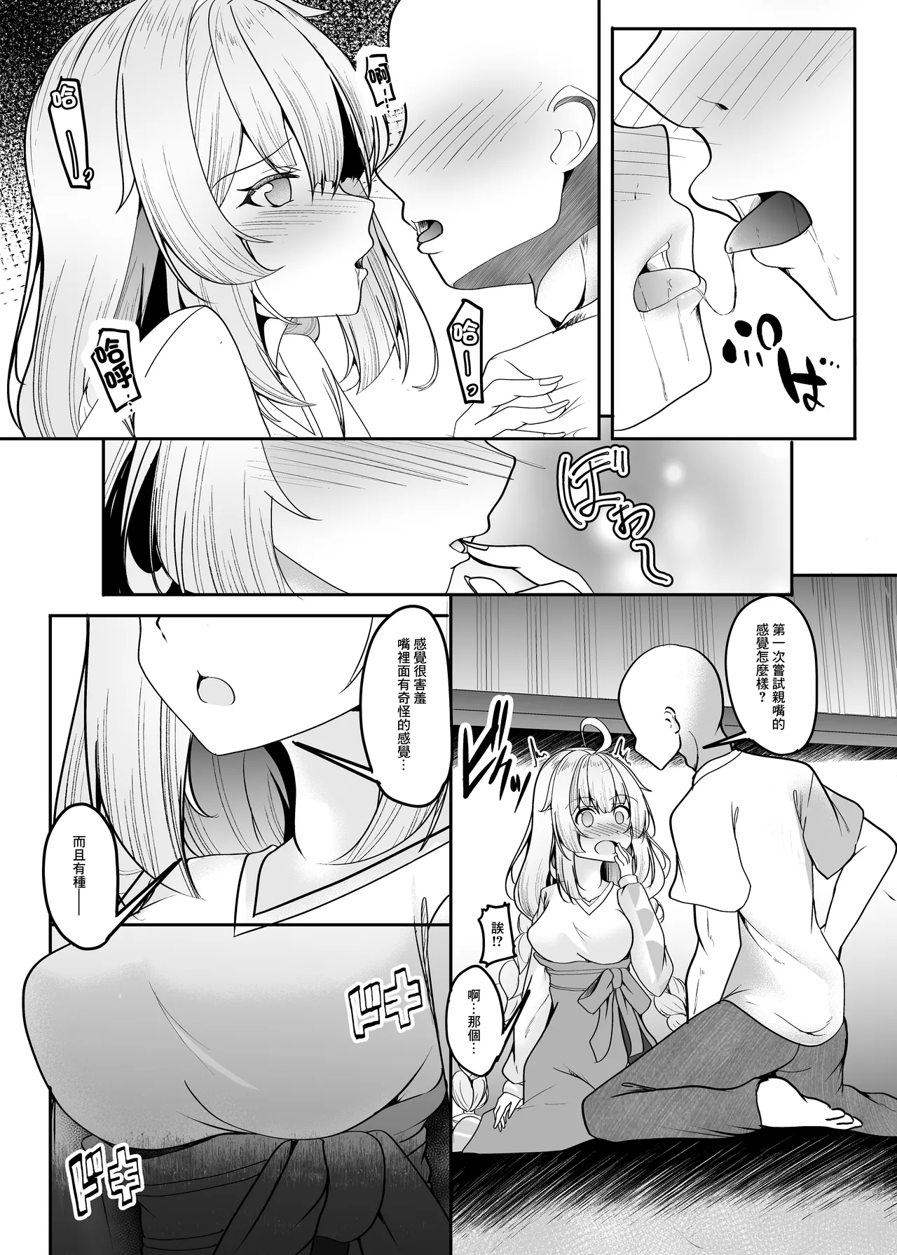 Ai Akari wa Wakaranai | AI燈裡什麽都不懂 page 8 full