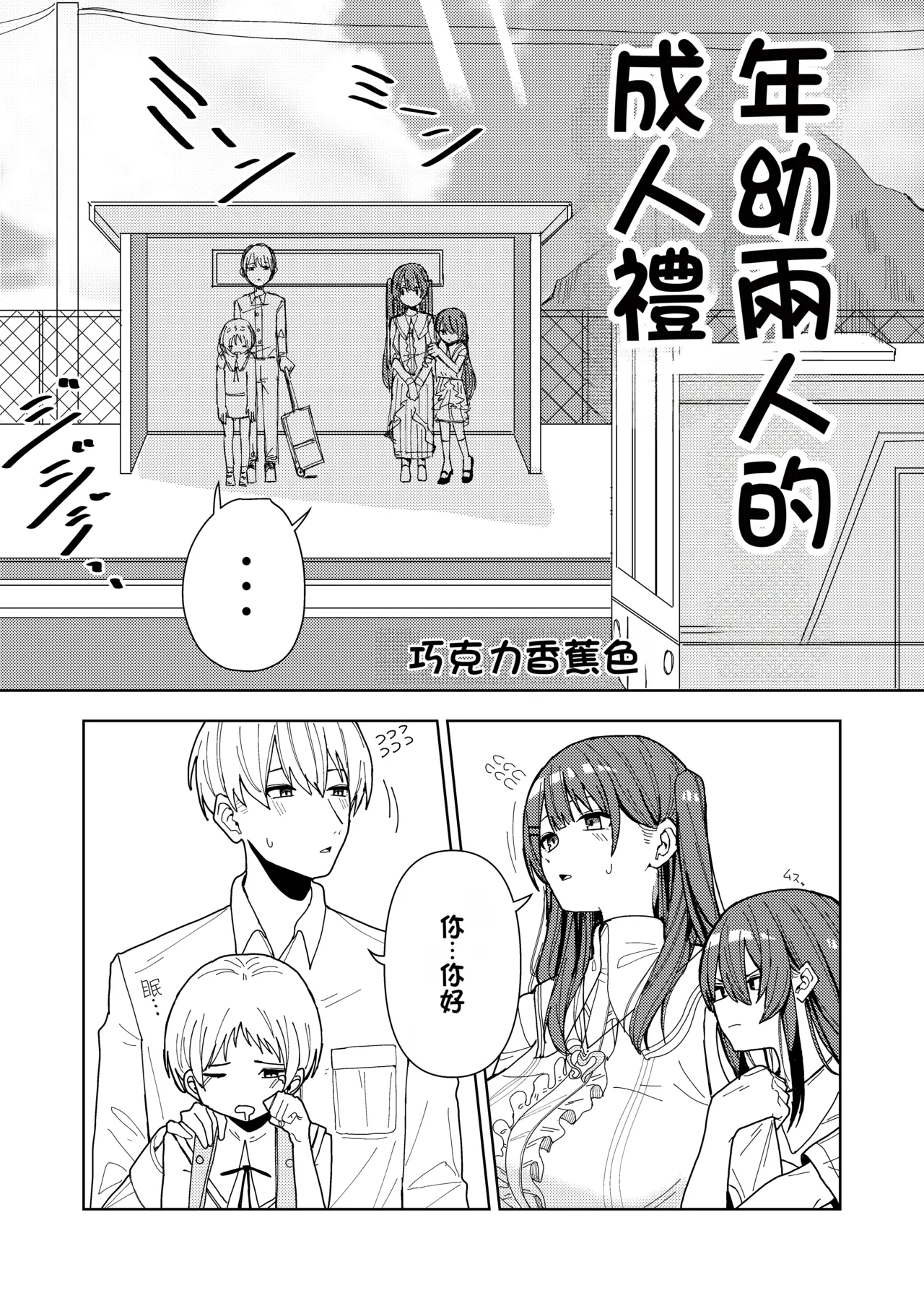 Imouto to Tomodachi no Imouto to Mura no Shuukan de page 4 full