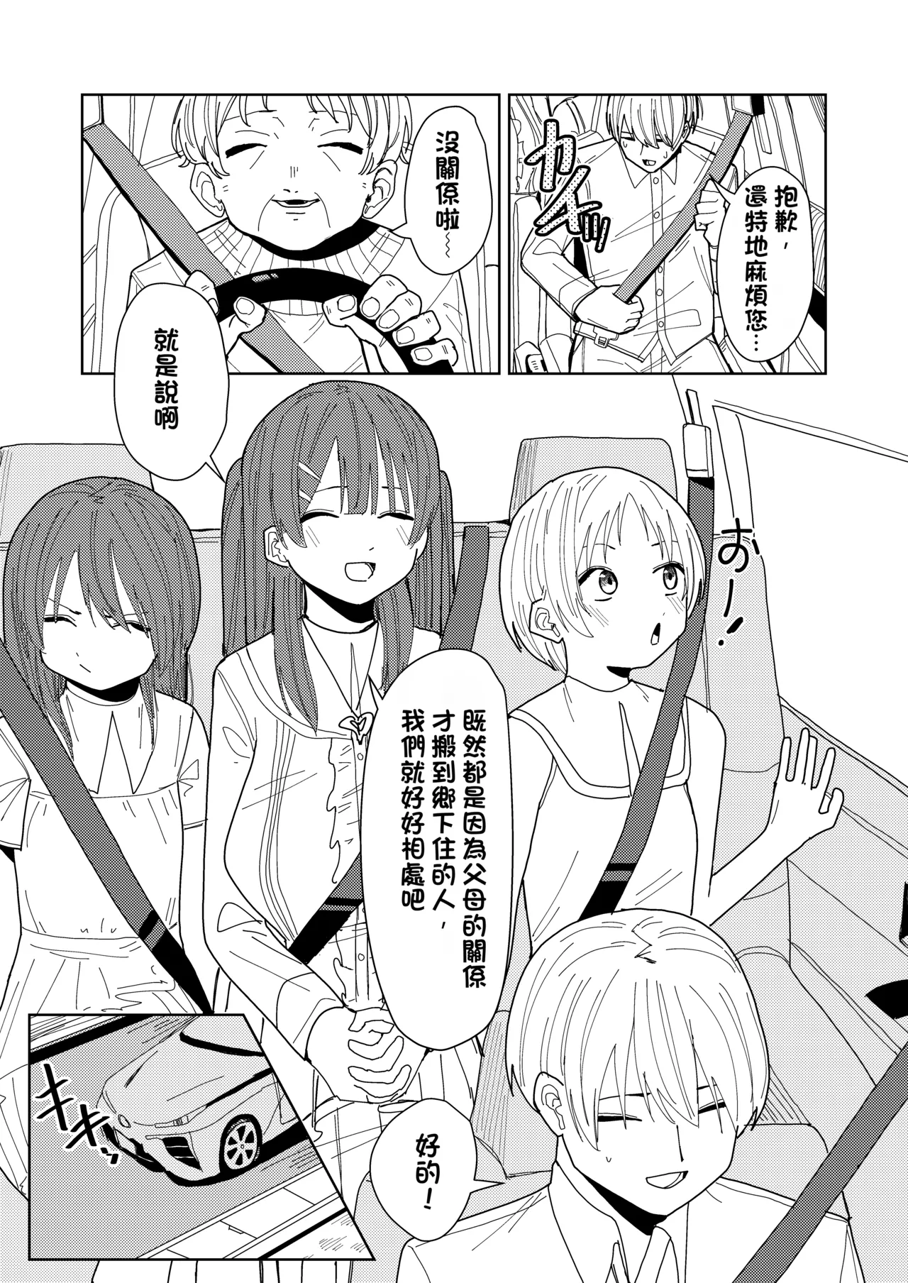 Imouto to Tomodachi no Imouto to Mura no Shuukan de page 5 full