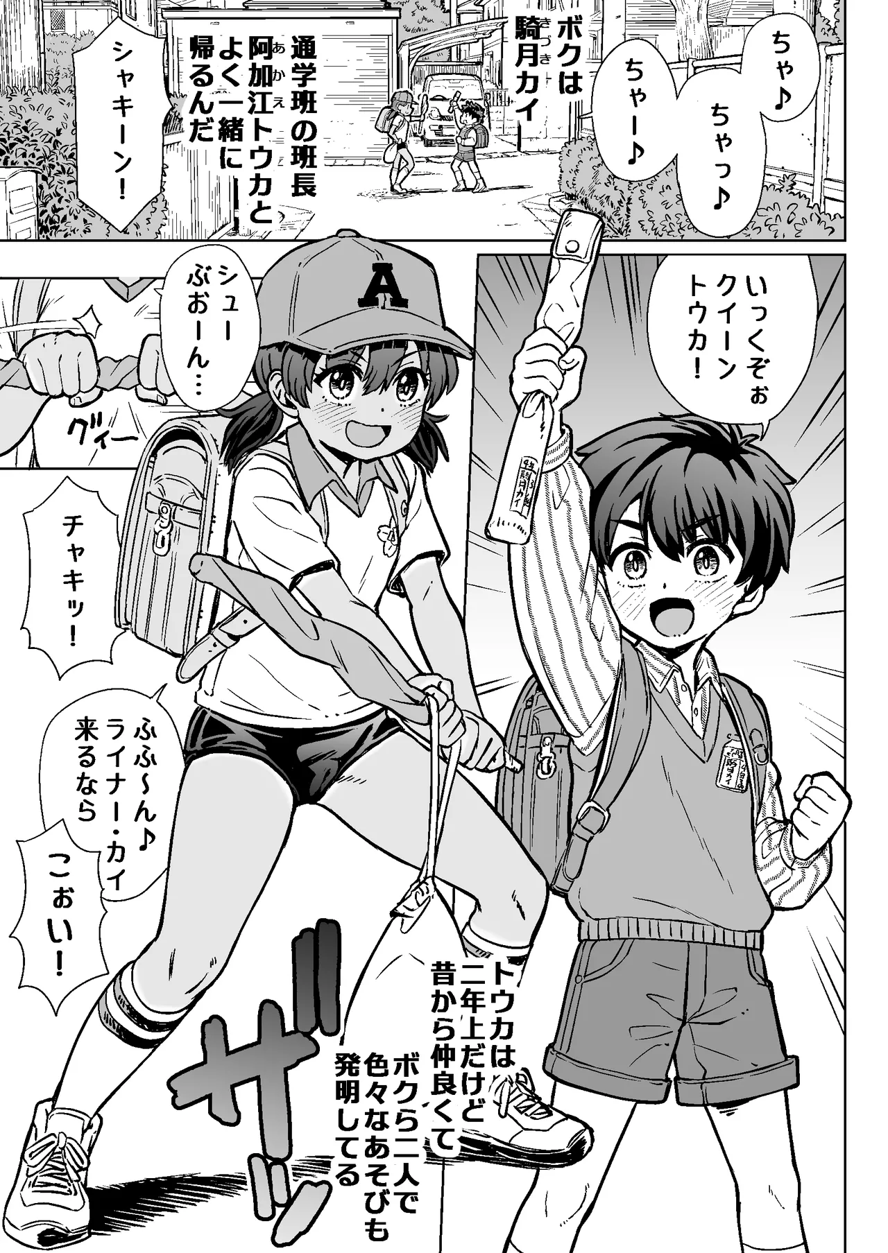 Watashi tachi no kaeri michi page 3 full