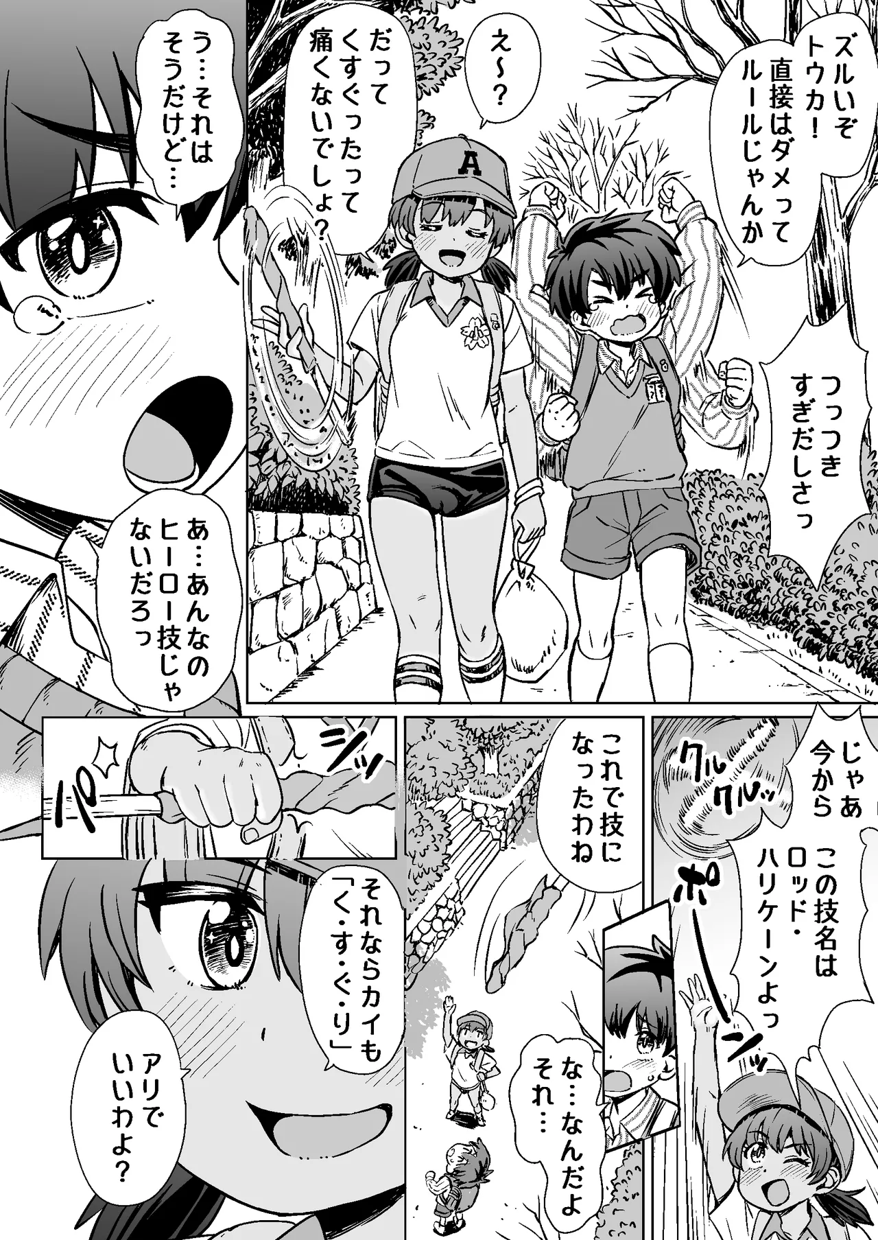 Watashi tachi no kaeri michi page 6 full
