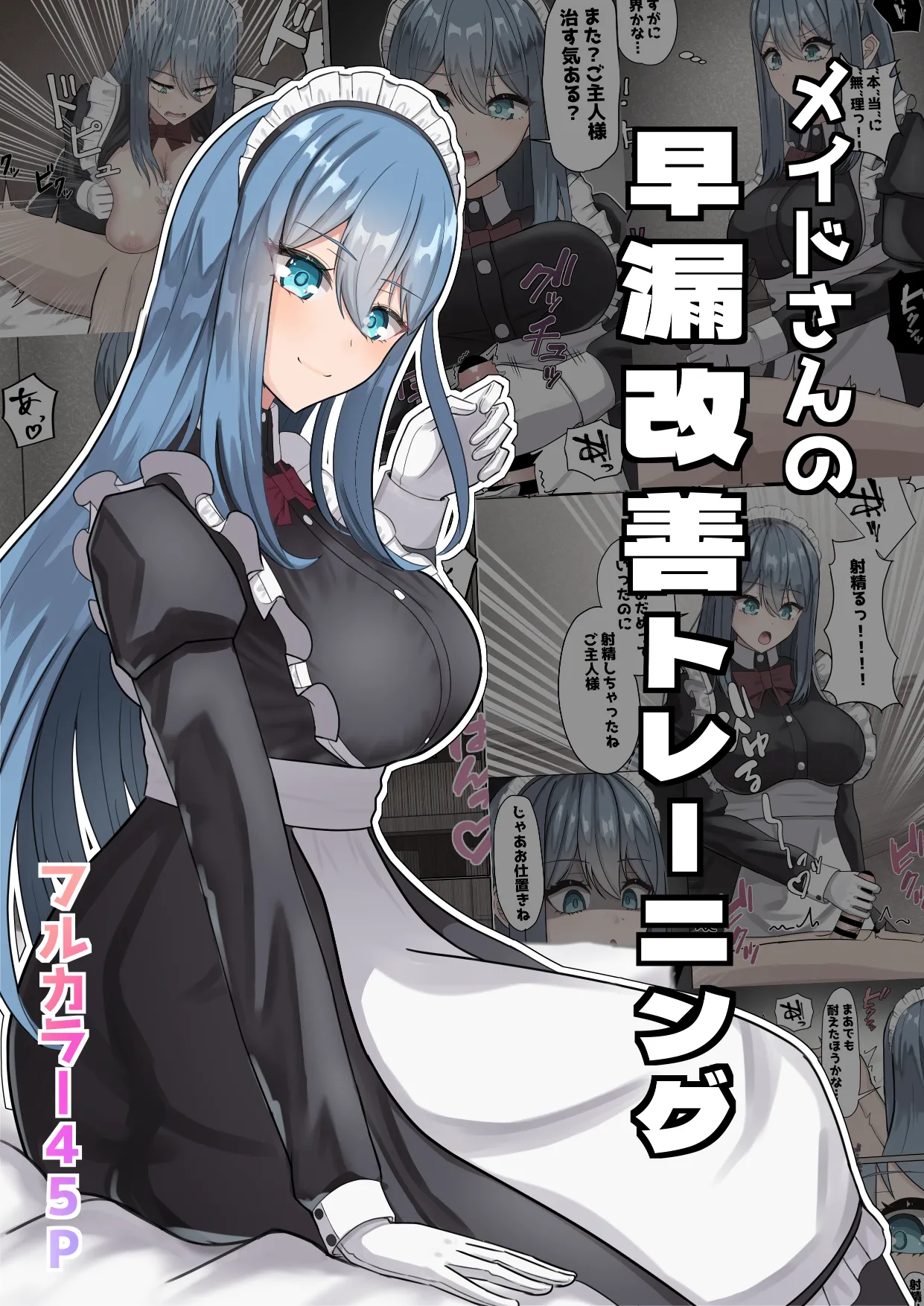 Meido-san no sourou kaizen toreeningu page 1 full