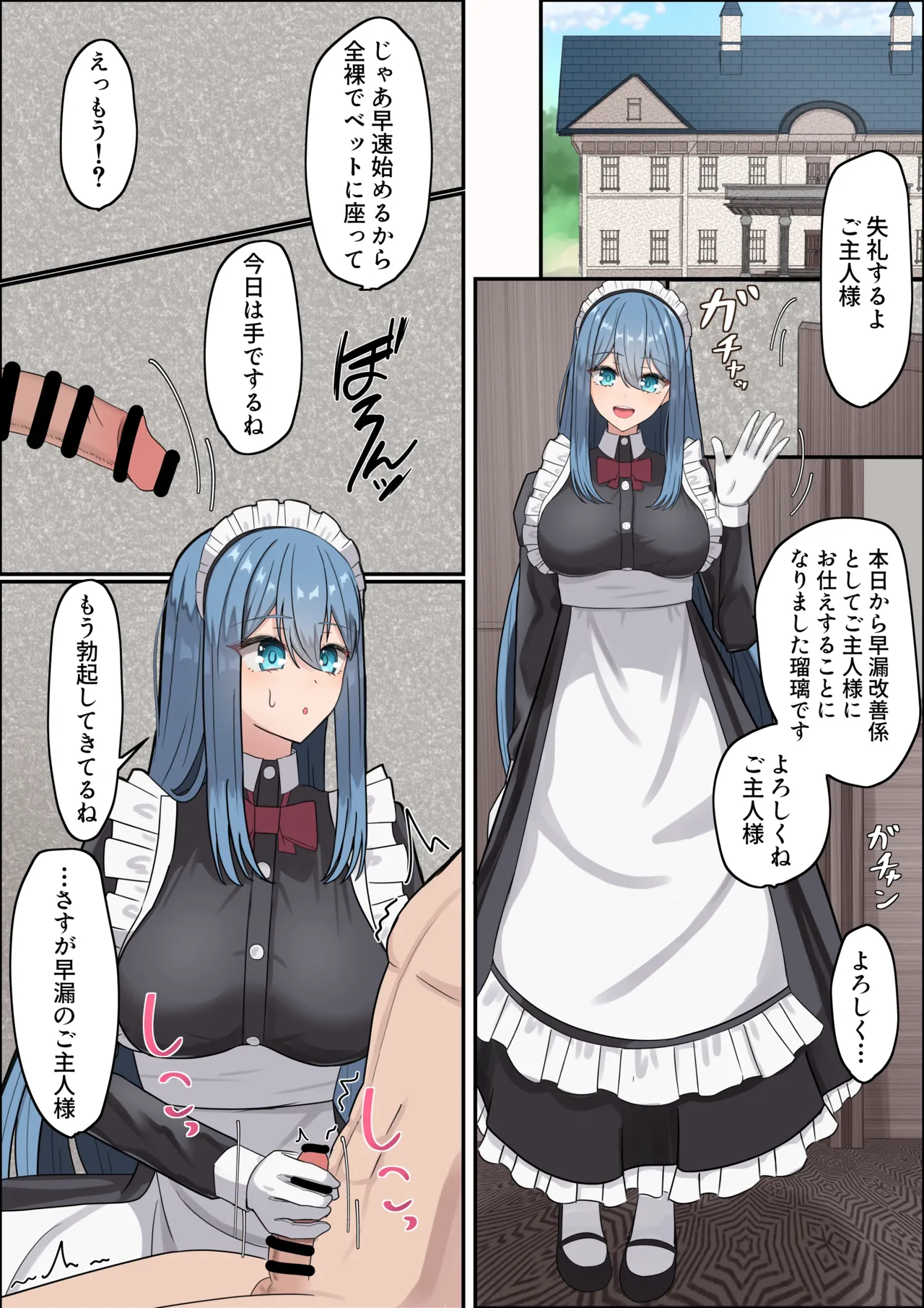 Meido-san no sourou kaizen toreeningu page 2 full