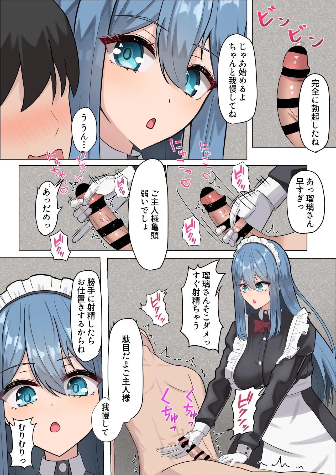 Meido-san no sourou kaizen toreeningu page 3 full
