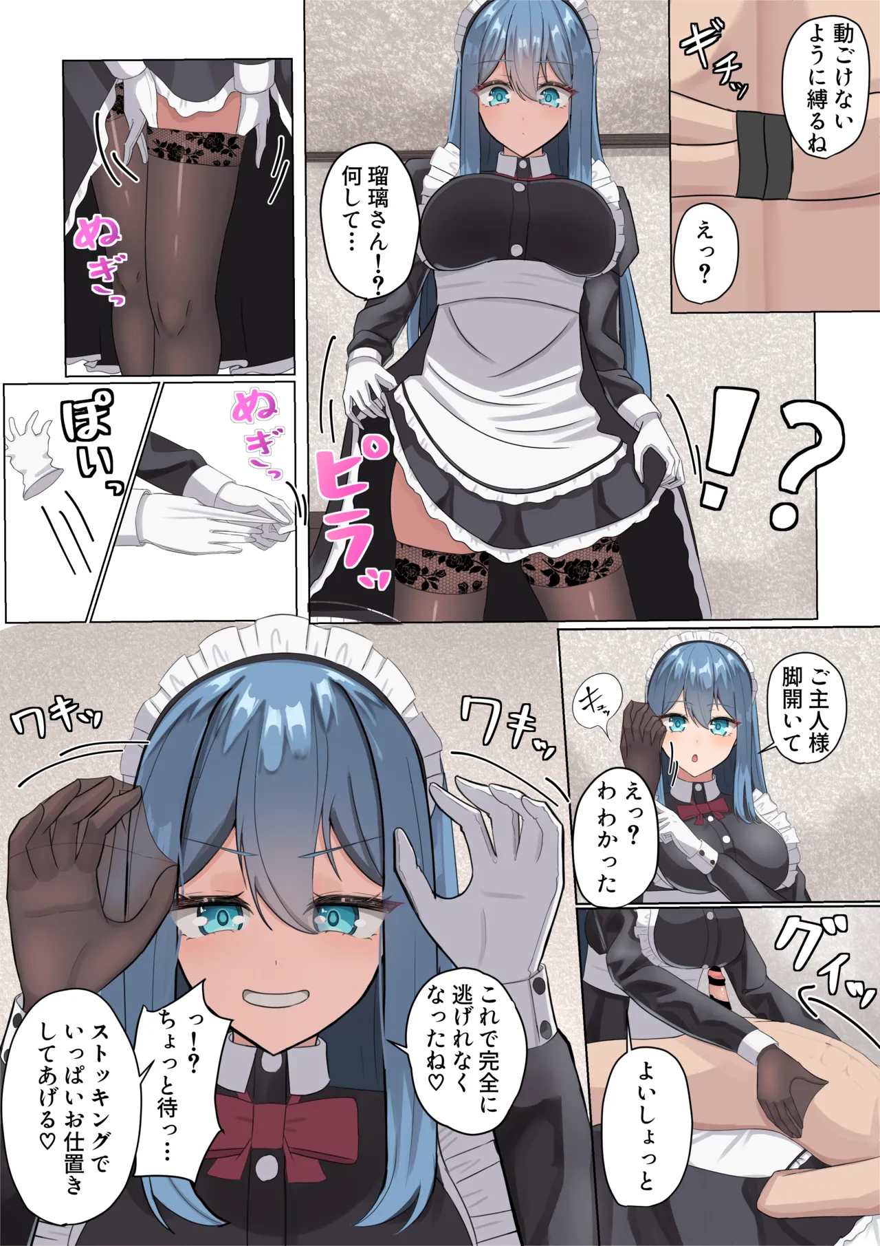 Meido-san no sourou kaizen toreeningu page 9 full