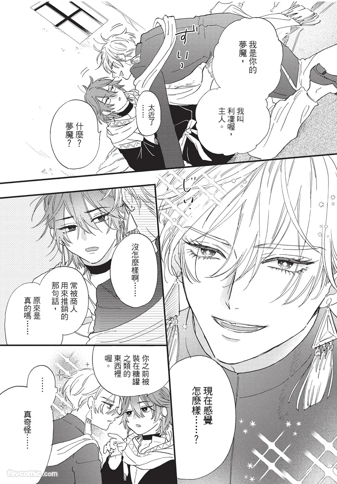 Sabaku no Hana ni Ai no Kuchizuke︱为沙漠之花献上爱的吻 page 10 full